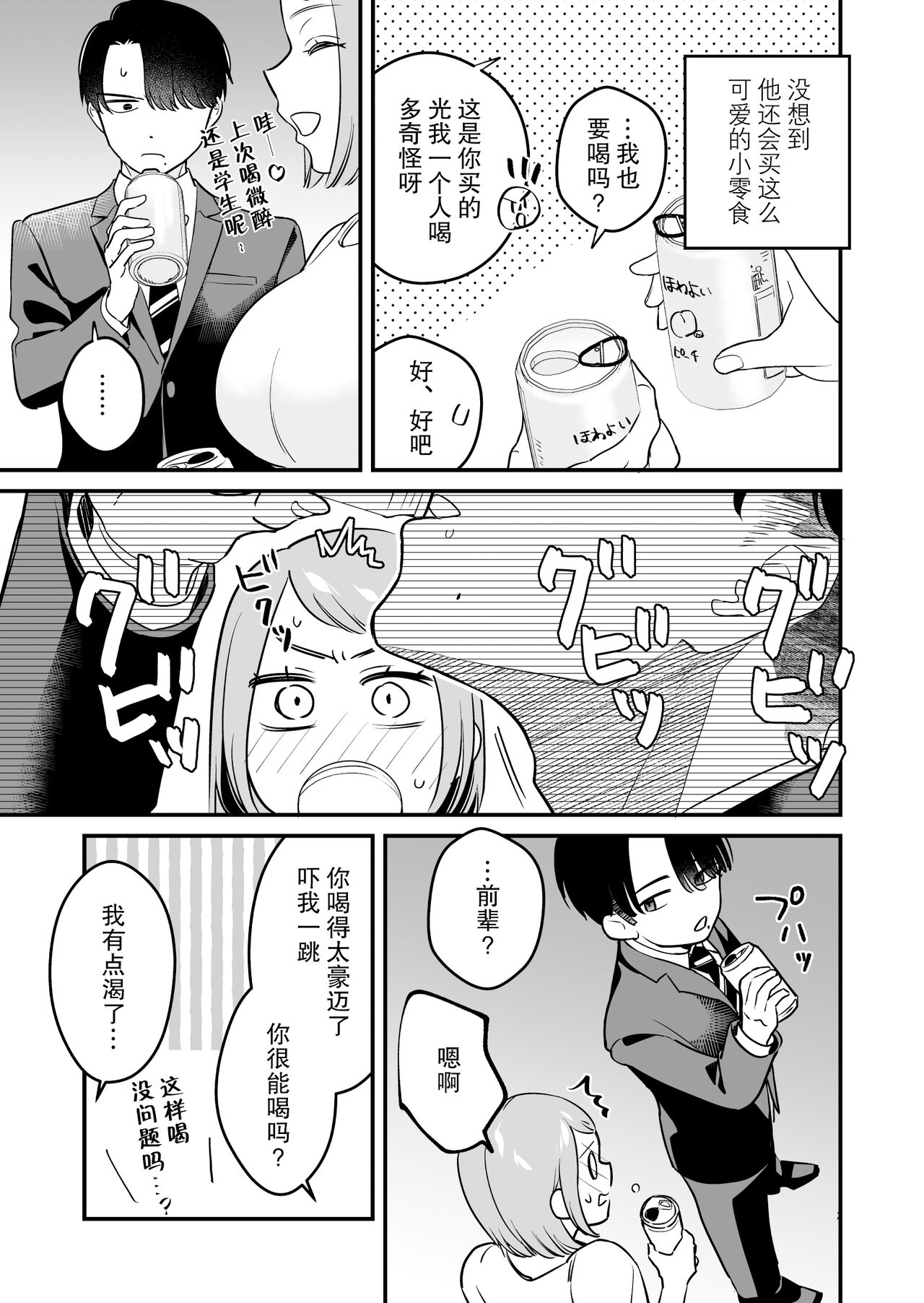 [nyaon (Tebasaki Nobuo)] Tojikomerareta jōshi to buka ga asamade Yari makuru hanashi | 被关进小房间的上司部下干了一晚上 [Chinese] [莉赛特汉化组] 图片编号 13