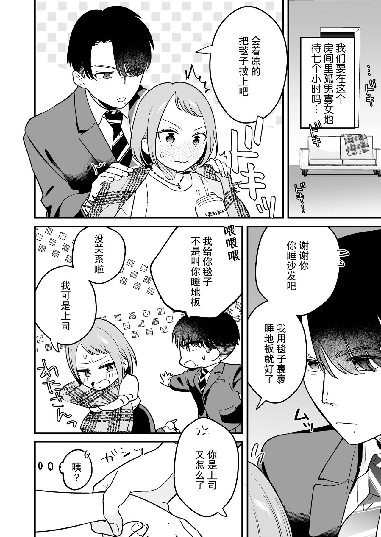 [nyaon (Tebasaki Nobuo)] Tojikomerareta jōshi to buka ga asamade Yari makuru hanashi | 被关进小房间的上司部下干了一晚上 [Chinese] [莉赛特汉化组] 图片编号 14