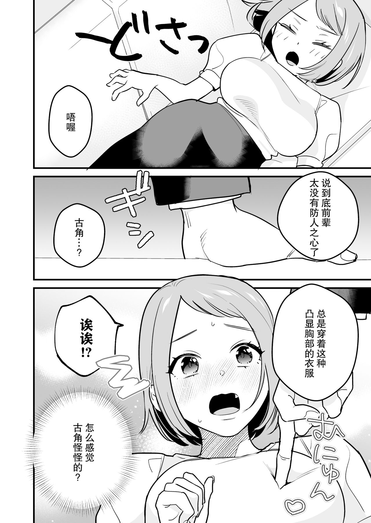 [nyaon (Tebasaki Nobuo)] Tojikomerareta jōshi to buka ga asamade Yari makuru hanashi | 被关进小房间的上司部下干了一晚上 [Chinese] [莉赛特汉化组] 图片编号 15