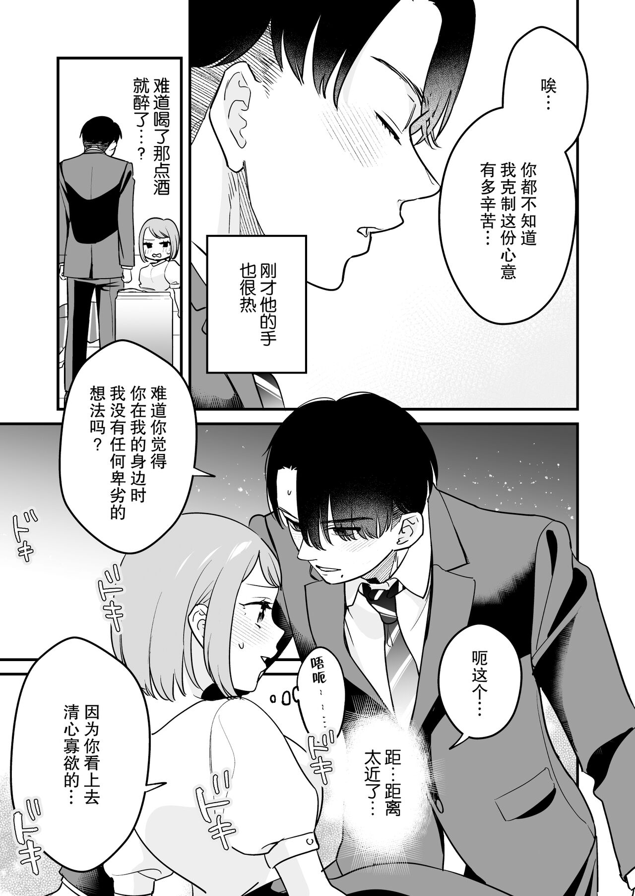 [nyaon (Tebasaki Nobuo)] Tojikomerareta jōshi to buka ga asamade Yari makuru hanashi | 被关进小房间的上司部下干了一晚上 [Chinese] [莉赛特汉化组] 图片编号 16