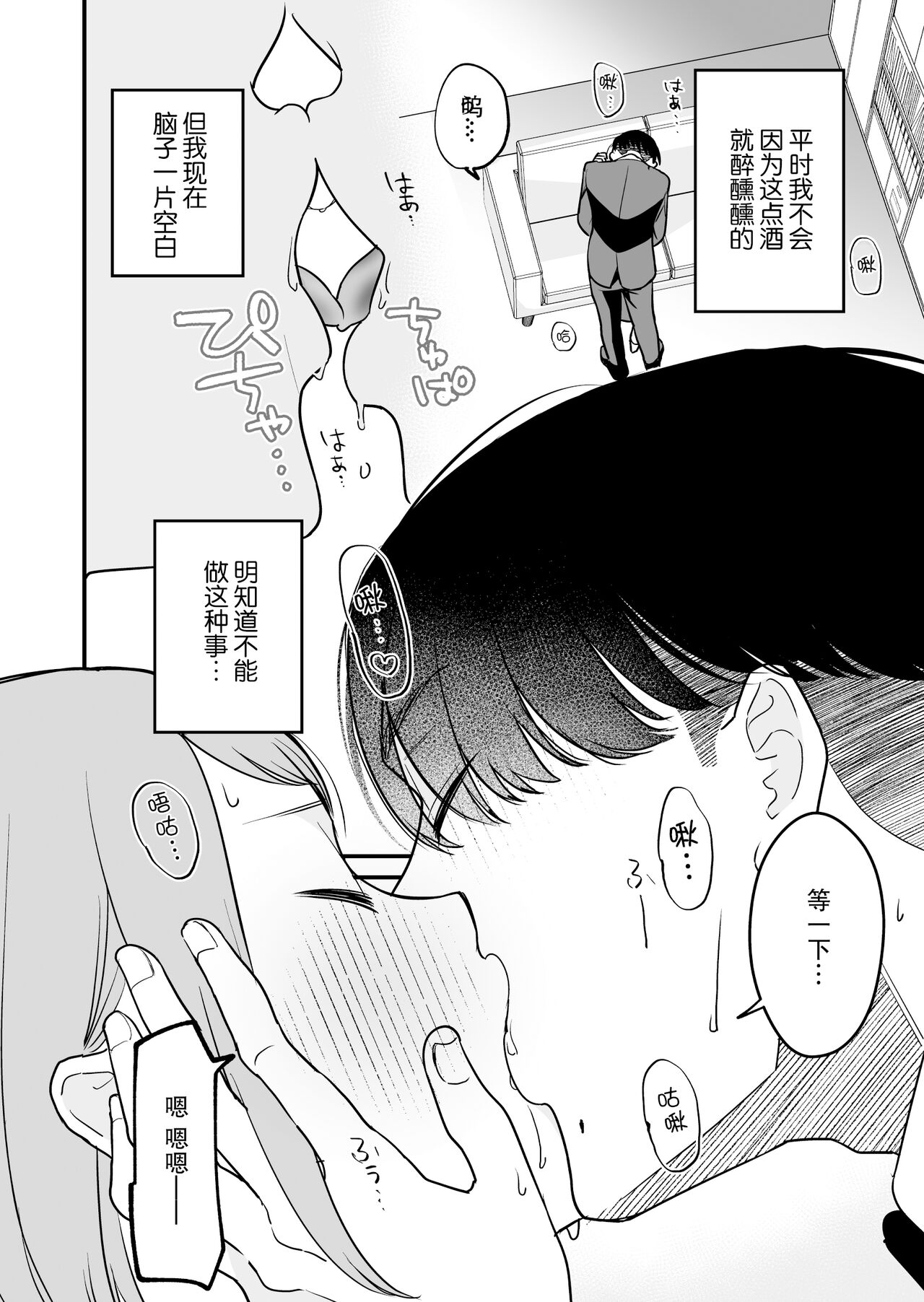 [nyaon (Tebasaki Nobuo)] Tojikomerareta jōshi to buka ga asamade Yari makuru hanashi | 被关进小房间的上司部下干了一晚上 [Chinese] [莉赛特汉化组] 图片编号 18