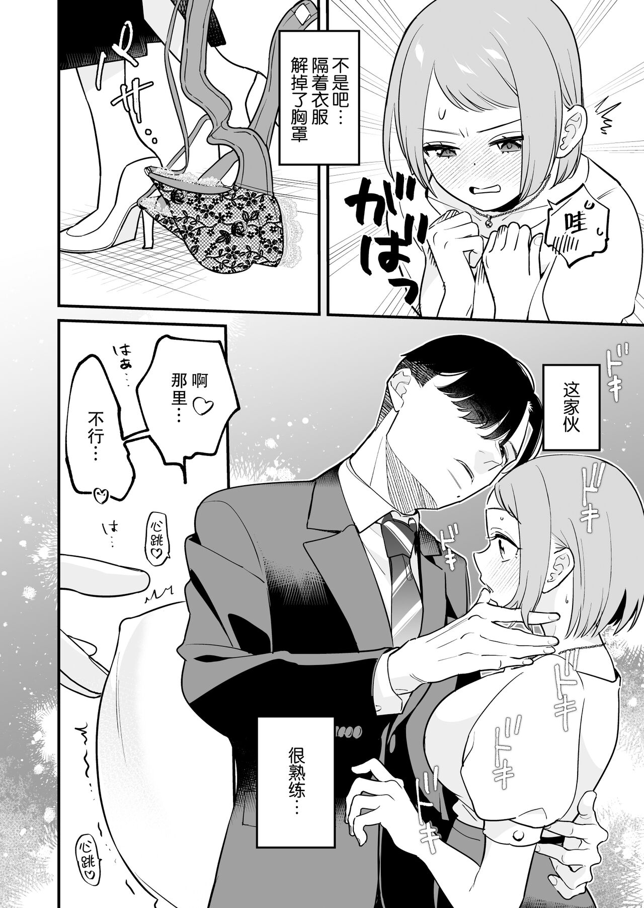 [nyaon (Tebasaki Nobuo)] Tojikomerareta jōshi to buka ga asamade Yari makuru hanashi | 被关进小房间的上司部下干了一晚上 [Chinese] [莉赛特汉化组] 图片编号 20