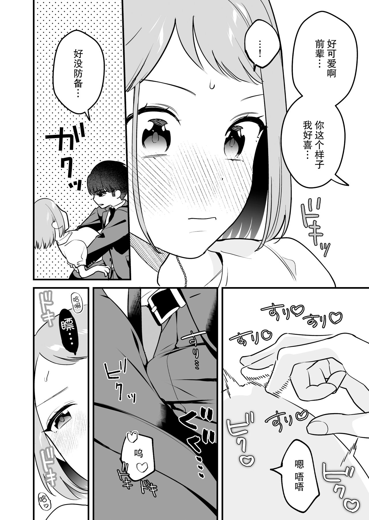 [nyaon (Tebasaki Nobuo)] Tojikomerareta jōshi to buka ga asamade Yari makuru hanashi | 被关进小房间的上司部下干了一晚上 [Chinese] [莉赛特汉化组] 图片编号 22