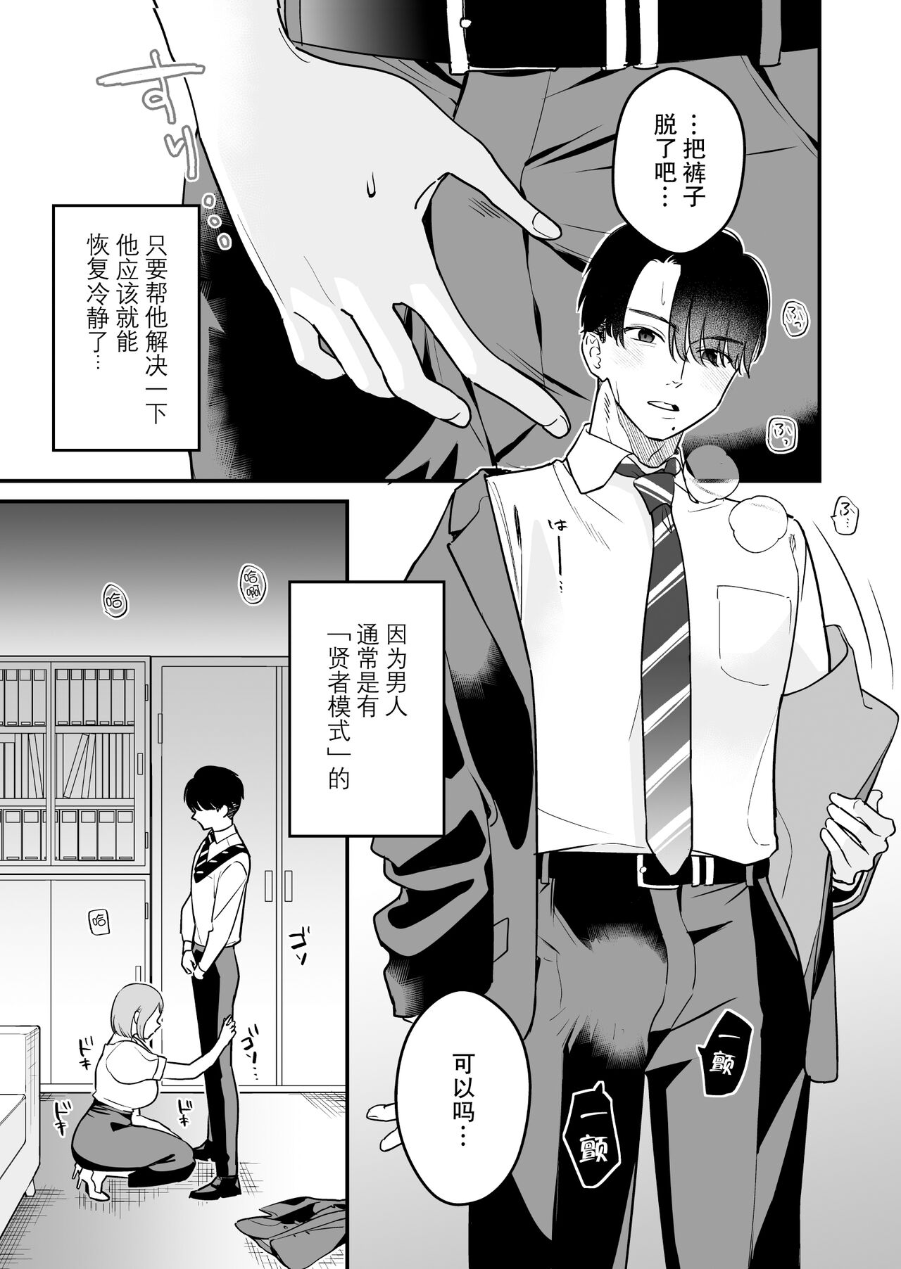 [nyaon (Tebasaki Nobuo)] Tojikomerareta jōshi to buka ga asamade Yari makuru hanashi | 被关进小房间的上司部下干了一晚上 [Chinese] [莉赛特汉化组] 图片编号 23