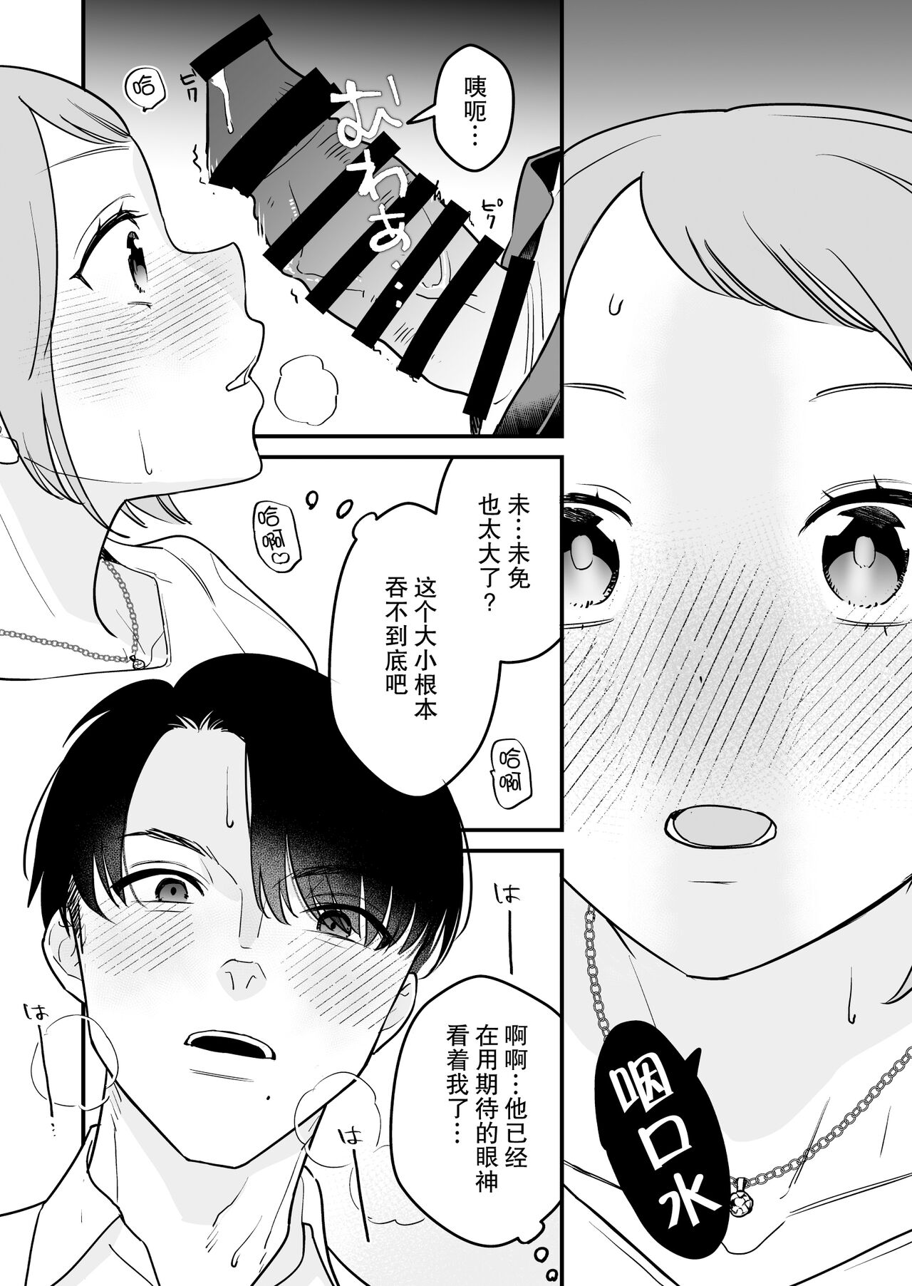 [nyaon (Tebasaki Nobuo)] Tojikomerareta jōshi to buka ga asamade Yari makuru hanashi | 被关进小房间的上司部下干了一晚上 [Chinese] [莉赛特汉化组] 图片编号 24