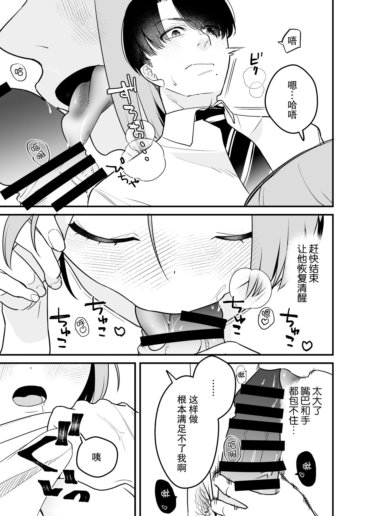 [nyaon (Tebasaki Nobuo)] Tojikomerareta jōshi to buka ga asamade Yari makuru hanashi | 被关进小房间的上司部下干了一晚上 [Chinese] [莉赛特汉化组] 图片编号 25