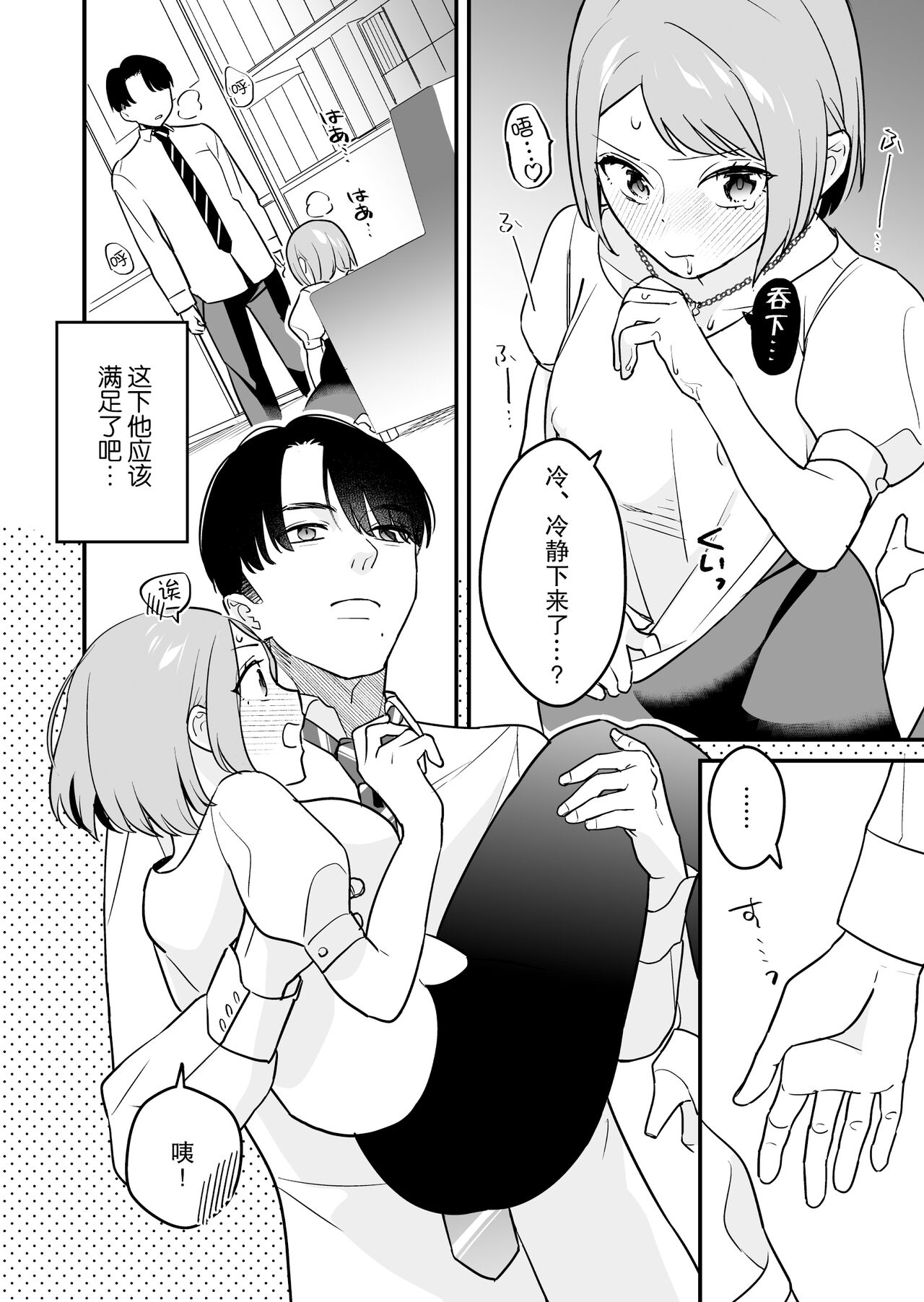 [nyaon (Tebasaki Nobuo)] Tojikomerareta jōshi to buka ga asamade Yari makuru hanashi | 被关进小房间的上司部下干了一晚上 [Chinese] [莉赛特汉化组] 图片编号 30