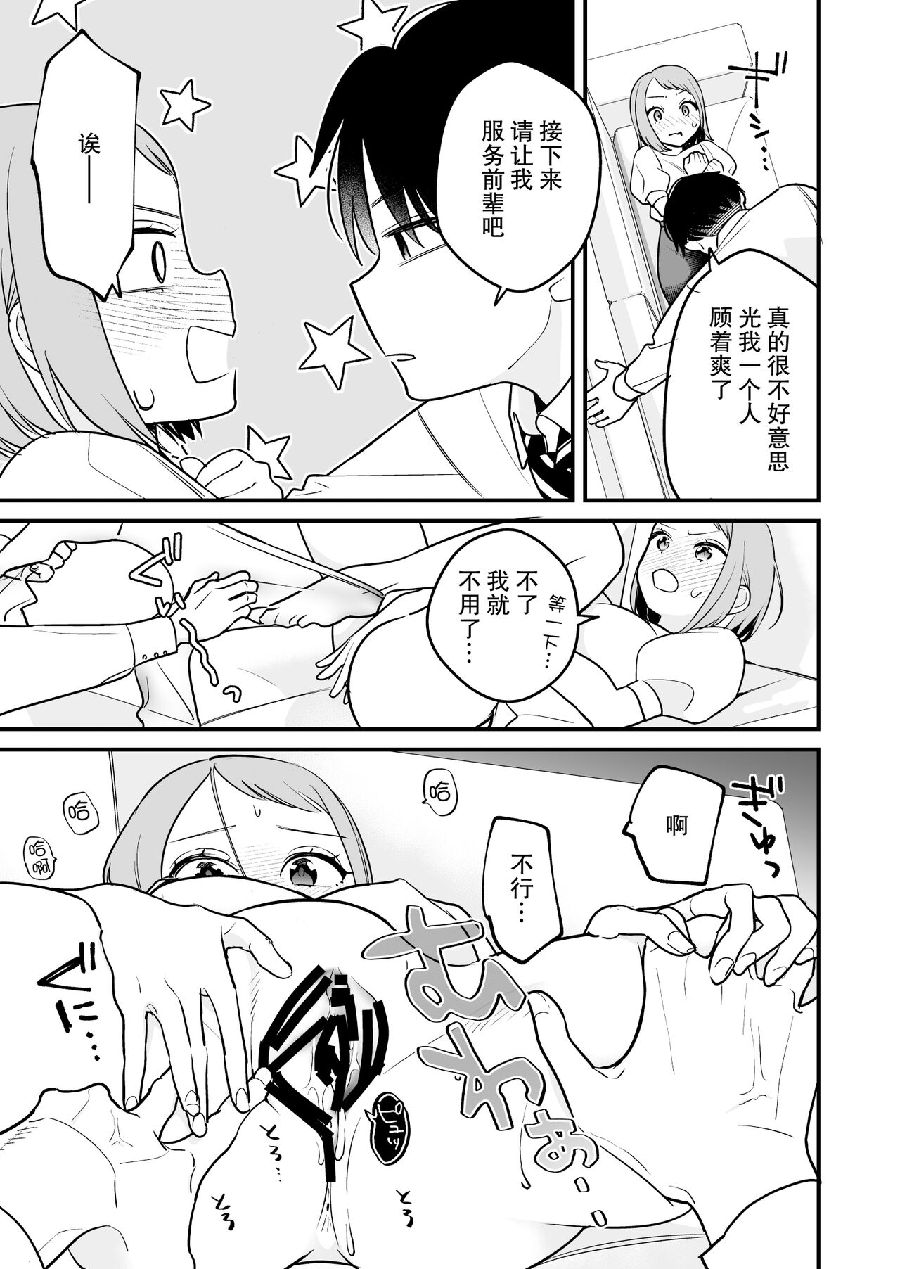 [nyaon (Tebasaki Nobuo)] Tojikomerareta jōshi to buka ga asamade Yari makuru hanashi | 被关进小房间的上司部下干了一晚上 [Chinese] [莉赛特汉化组] 图片编号 31