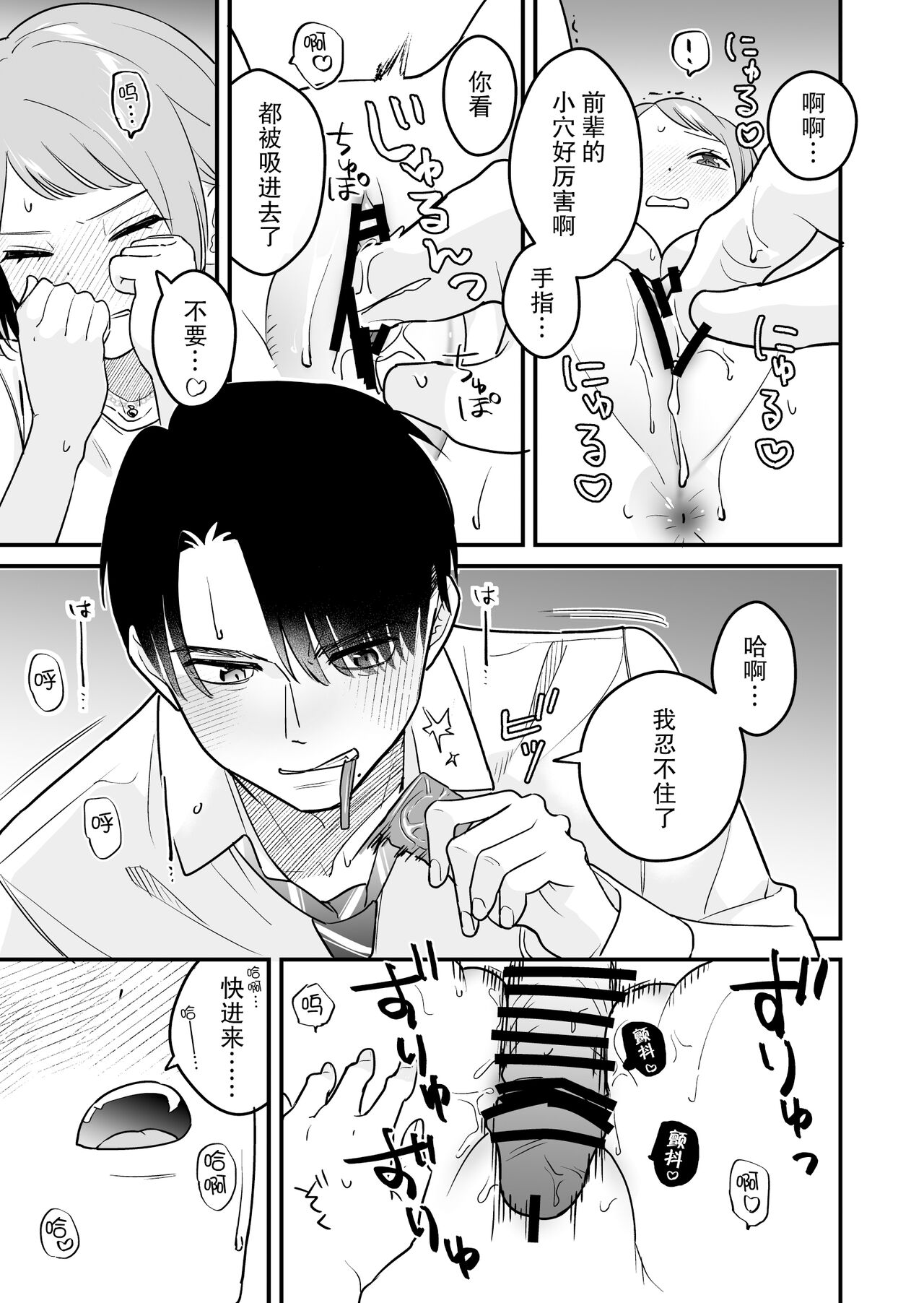 [nyaon (Tebasaki Nobuo)] Tojikomerareta jōshi to buka ga asamade Yari makuru hanashi | 被关进小房间的上司部下干了一晚上 [Chinese] [莉赛特汉化组] 图片编号 33