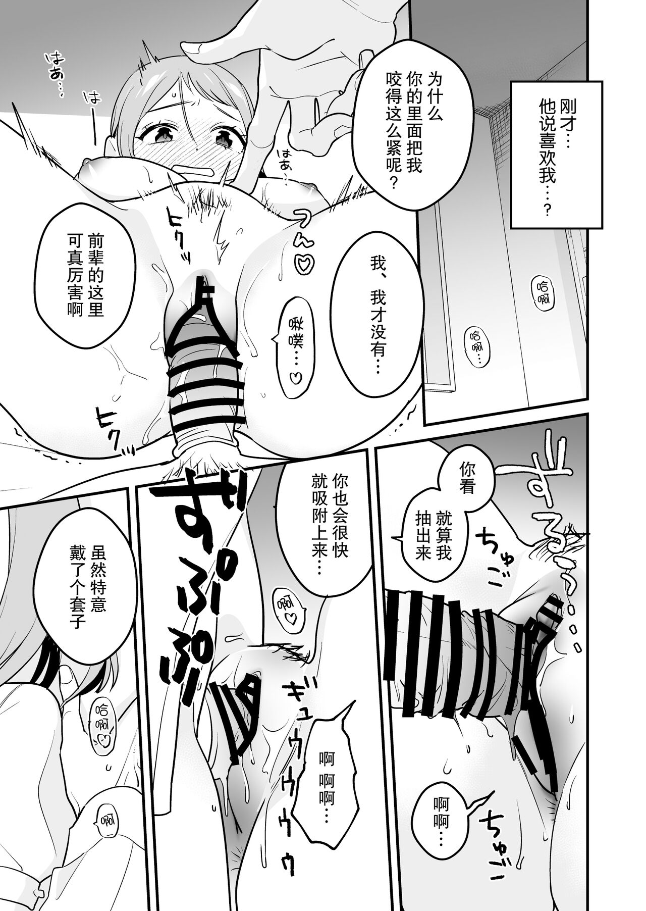 [nyaon (Tebasaki Nobuo)] Tojikomerareta jōshi to buka ga asamade Yari makuru hanashi | 被关进小房间的上司部下干了一晚上 [Chinese] [莉赛特汉化组] 图片编号 35