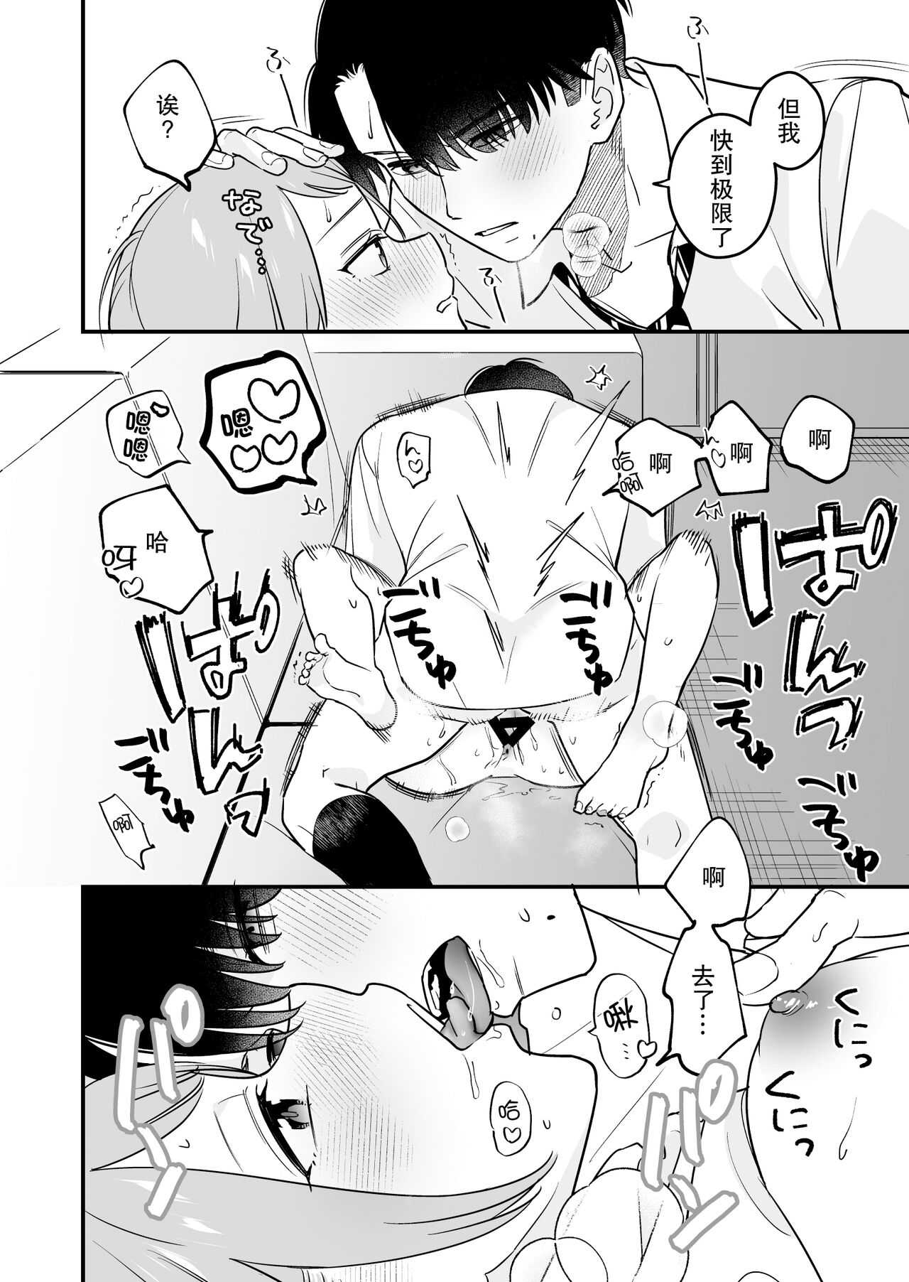 [nyaon (Tebasaki Nobuo)] Tojikomerareta jōshi to buka ga asamade Yari makuru hanashi | 被关进小房间的上司部下干了一晚上 [Chinese] [莉赛特汉化组] 图片编号 36