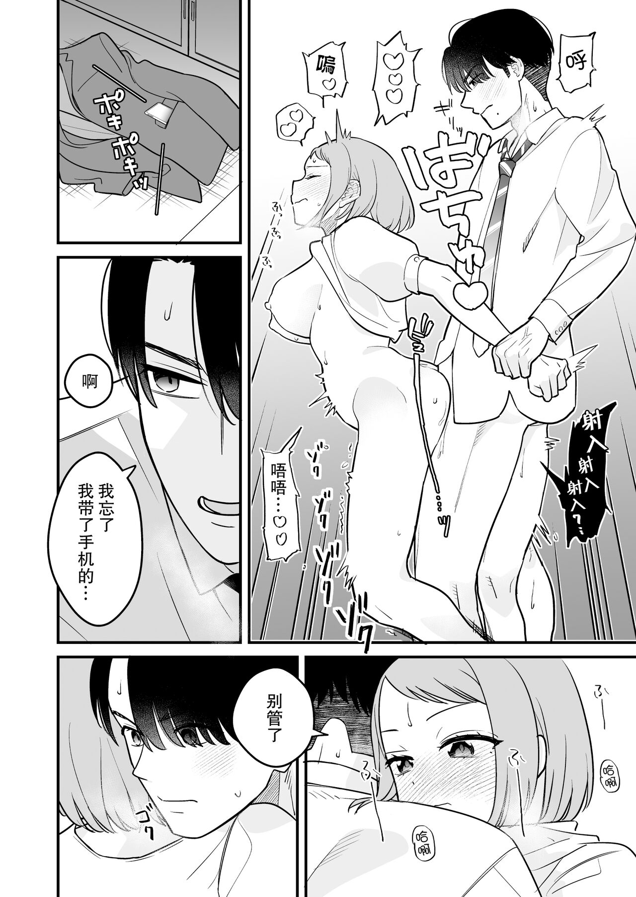 [nyaon (Tebasaki Nobuo)] Tojikomerareta jōshi to buka ga asamade Yari makuru hanashi | 被关进小房间的上司部下干了一晚上 [Chinese] [莉赛特汉化组] 图片编号 40