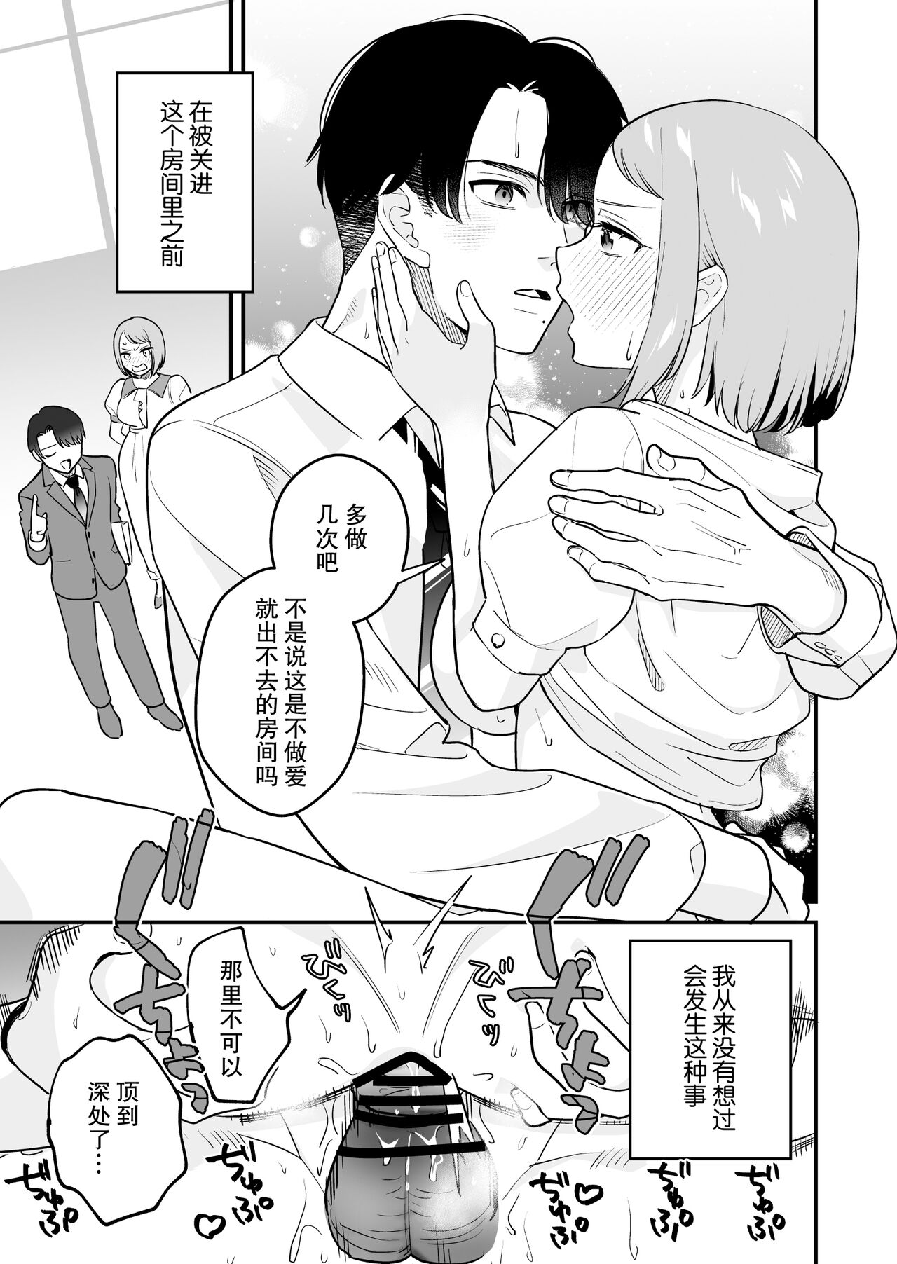 [nyaon (Tebasaki Nobuo)] Tojikomerareta jōshi to buka ga asamade Yari makuru hanashi | 被关进小房间的上司部下干了一晚上 [Chinese] [莉赛特汉化组] 图片编号 41