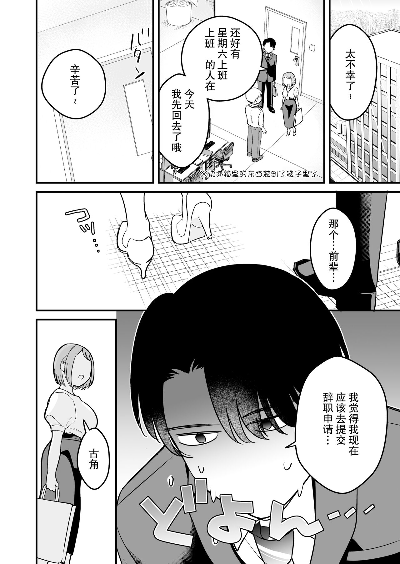 [nyaon (Tebasaki Nobuo)] Tojikomerareta jōshi to buka ga asamade Yari makuru hanashi | 被关进小房间的上司部下干了一晚上 [Chinese] [莉赛特汉化组] 图片编号 44