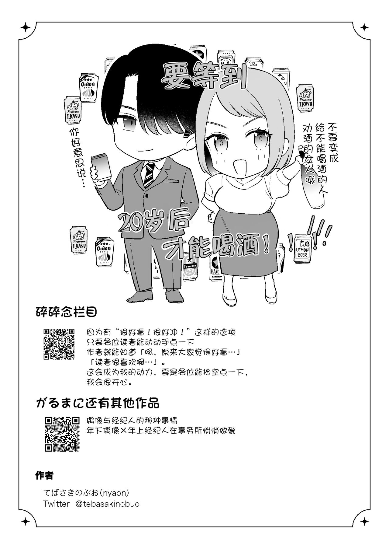 [nyaon (Tebasaki Nobuo)] Tojikomerareta jōshi to buka ga asamade Yari makuru hanashi | 被关进小房间的上司部下干了一晚上 [Chinese] [莉赛特汉化组] 图片编号 50