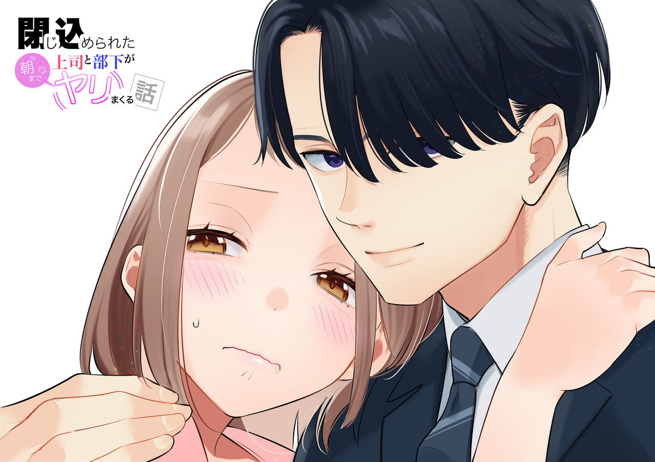 [nyaon (Tebasaki Nobuo)] Tojikomerareta jōshi to buka ga asamade Yari makuru hanashi | 被关进小房间的上司部下干了一晚上 [Chinese] [莉赛特汉化组] 图片编号 51