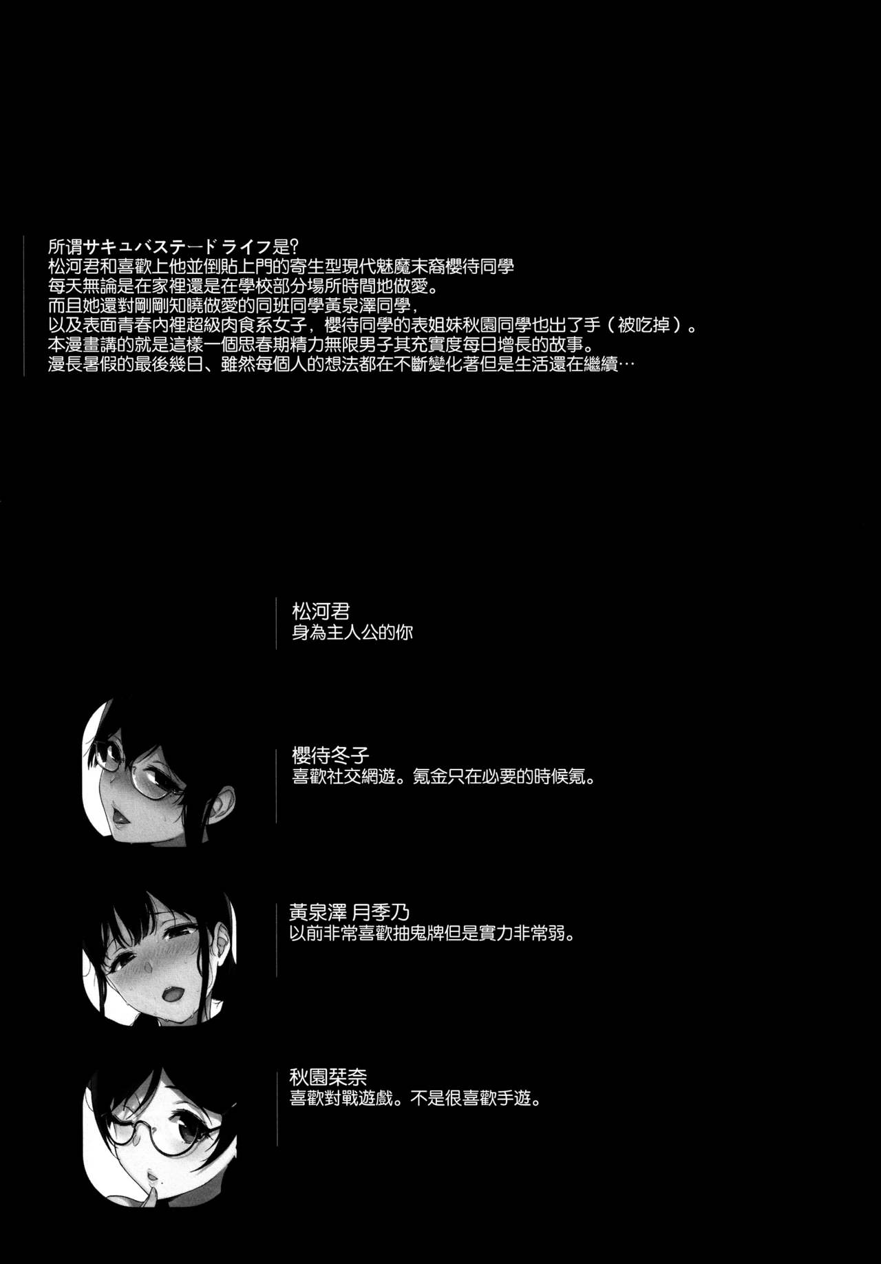 (C97) [NANIMOSHINAI (Sasamori Tomoe)] Succubus Stayed Life 10 [Chinese] [空気系☆漢化] 이미지 번호 4