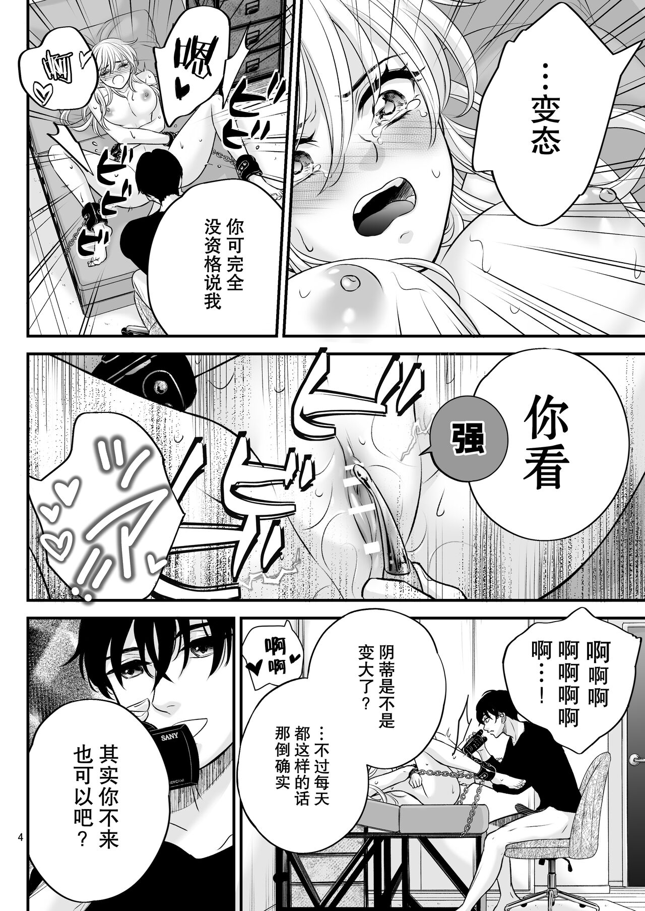 [asanohi] Bud adikushon ~ Mainichi, kuriseme ~ | bud addiction～每天、玩弄阴蒂～ [Chinese] [莉赛特汉化组] изображение № 4