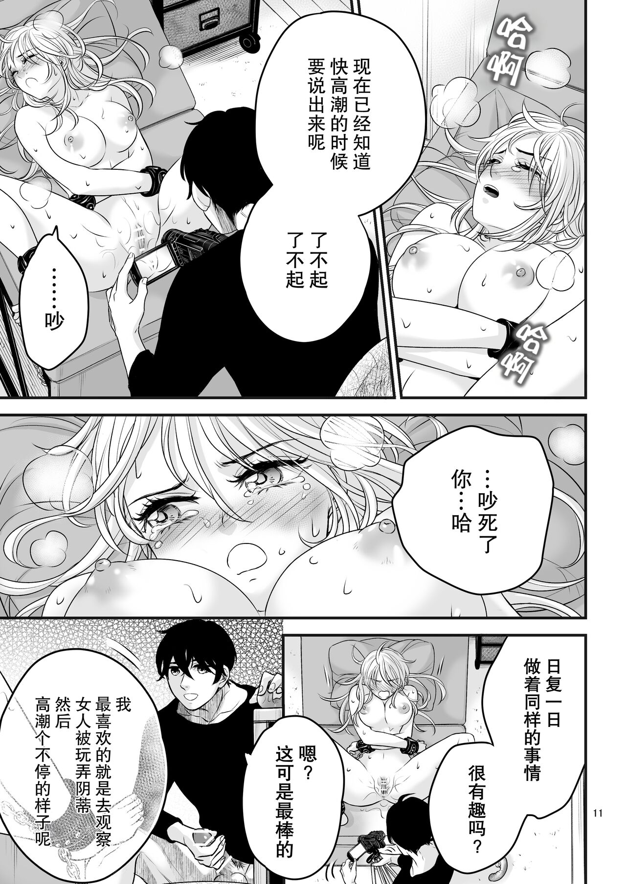 [asanohi] Bud adikushon ~ Mainichi, kuriseme ~ | bud addiction～每天、玩弄阴蒂～ [Chinese] [莉赛特汉化组] изображение № 11