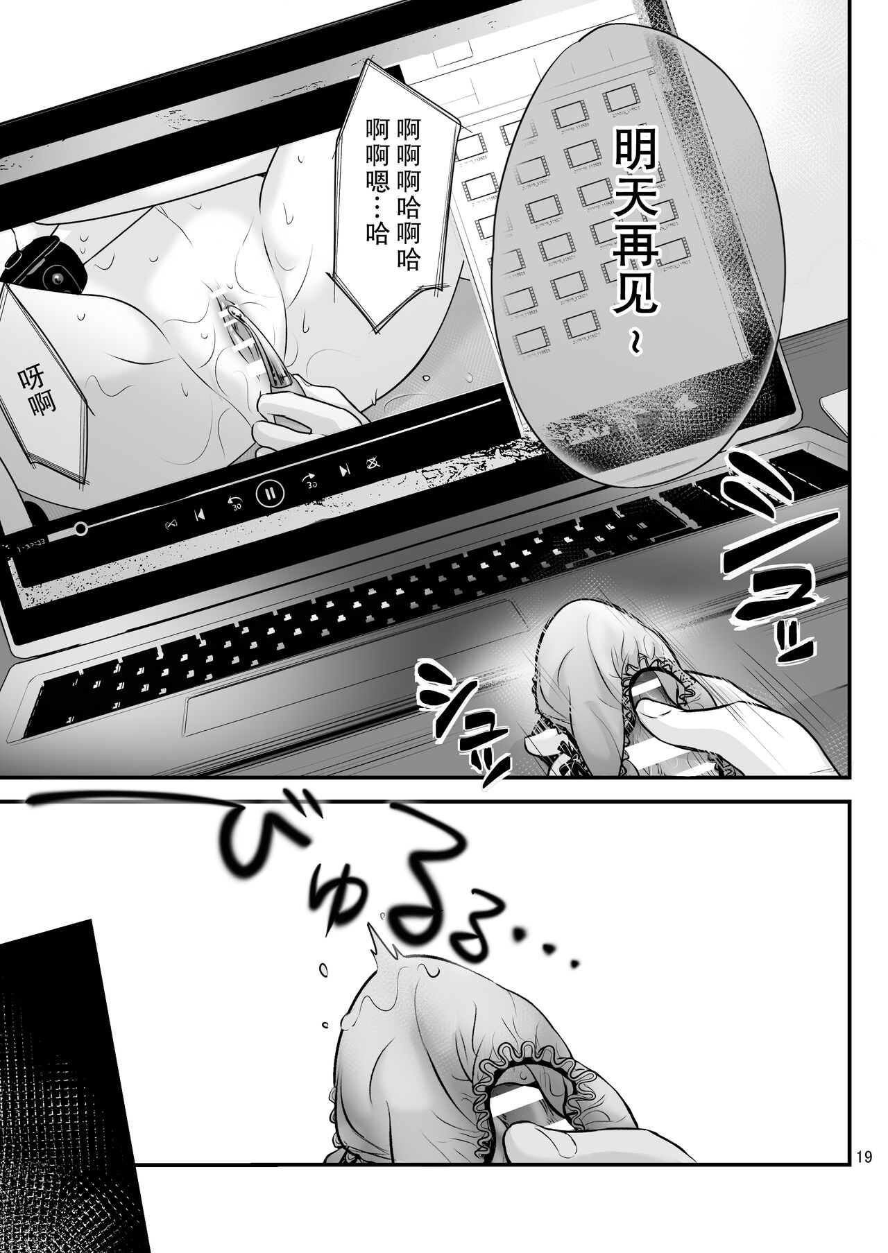 [asanohi] Bud adikushon ~ Mainichi, kuriseme ~ | bud addiction～每天、玩弄阴蒂～ [Chinese] [莉赛特汉化组] изображение № 19