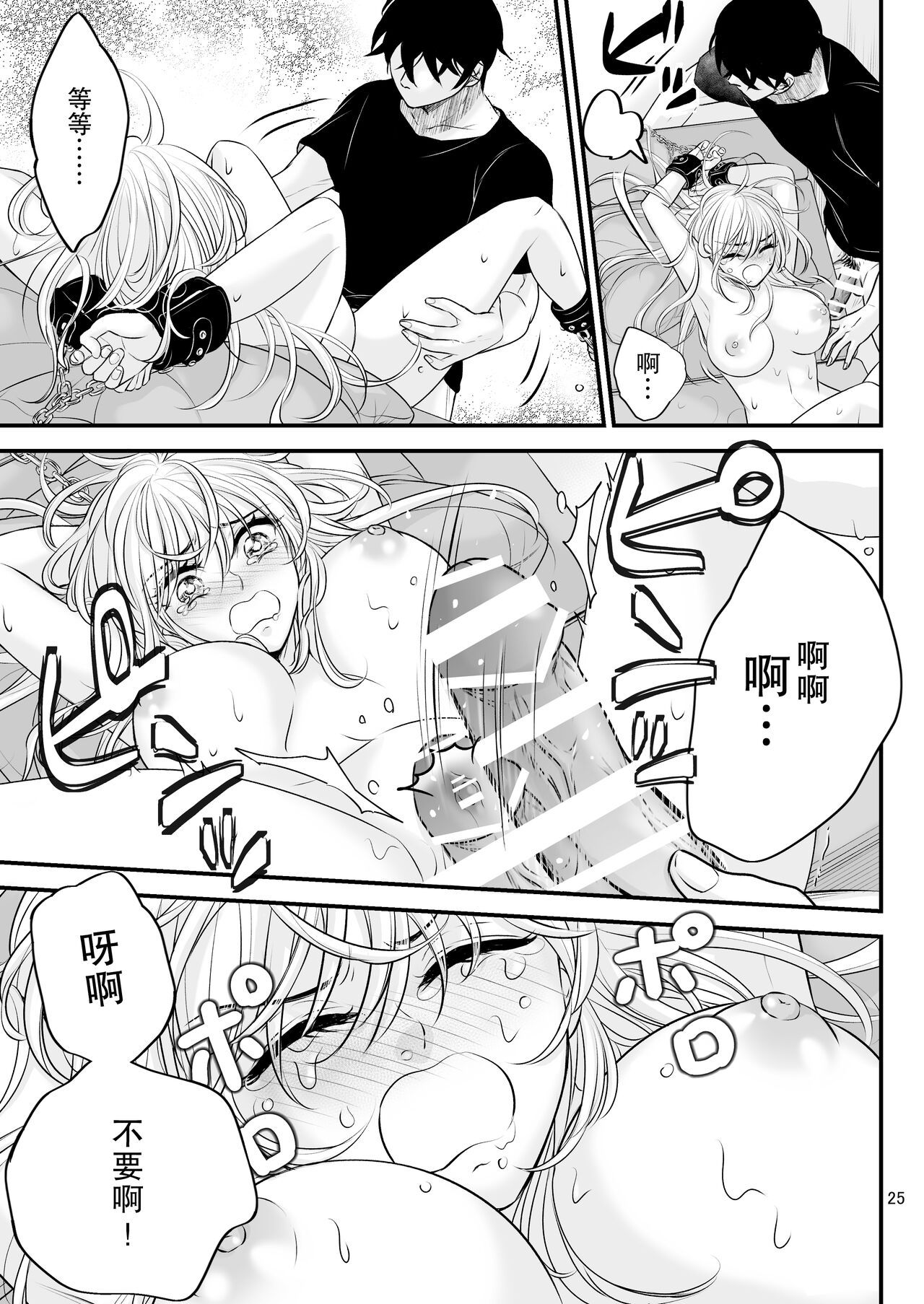 [asanohi] Bud adikushon ~ Mainichi, kuriseme ~ | bud addiction～每天、玩弄阴蒂～ [Chinese] [莉赛特汉化组] изображение № 25