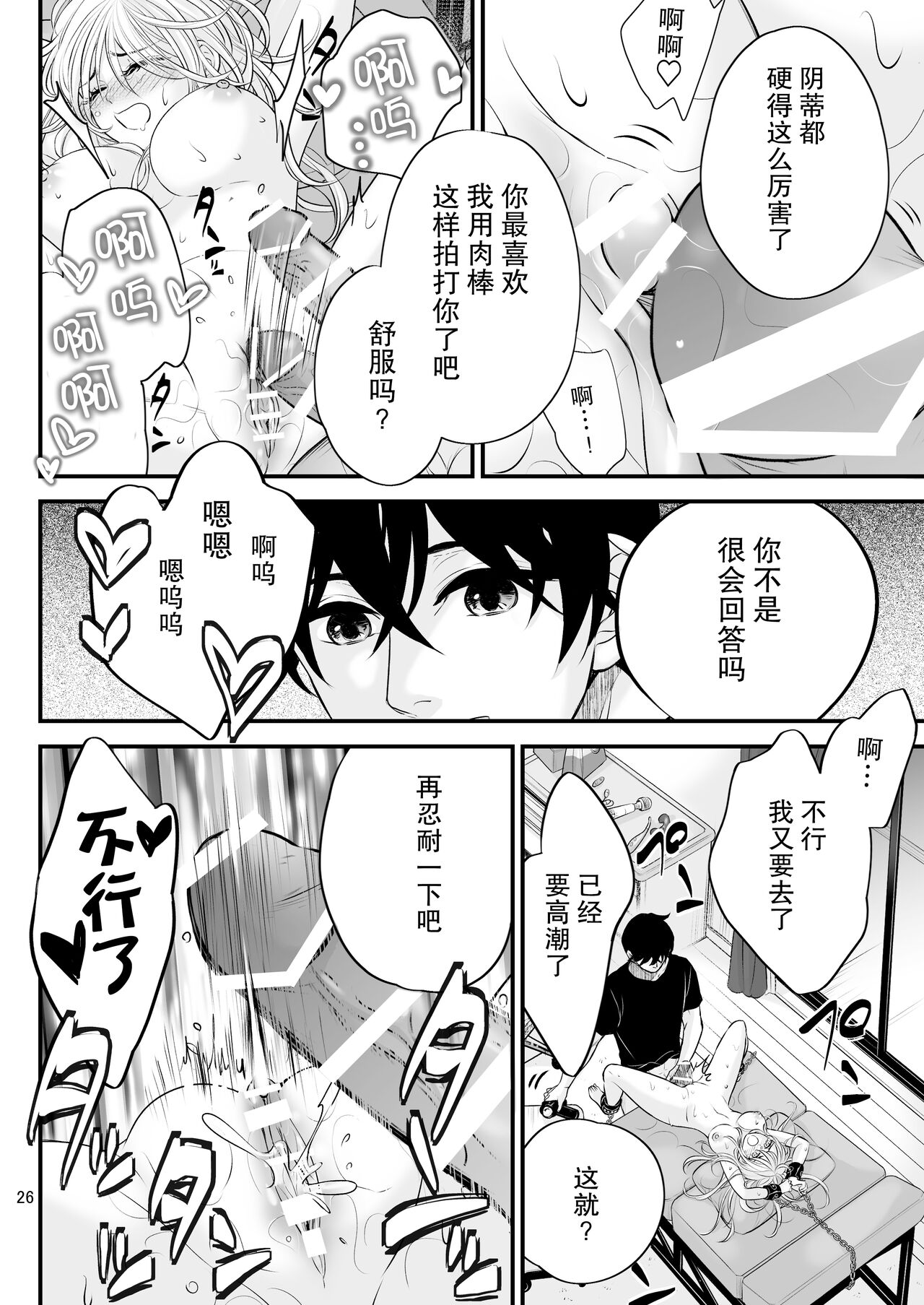 [asanohi] Bud adikushon ~ Mainichi, kuriseme ~ | bud addiction～每天、玩弄阴蒂～ [Chinese] [莉赛特汉化组] изображение № 26