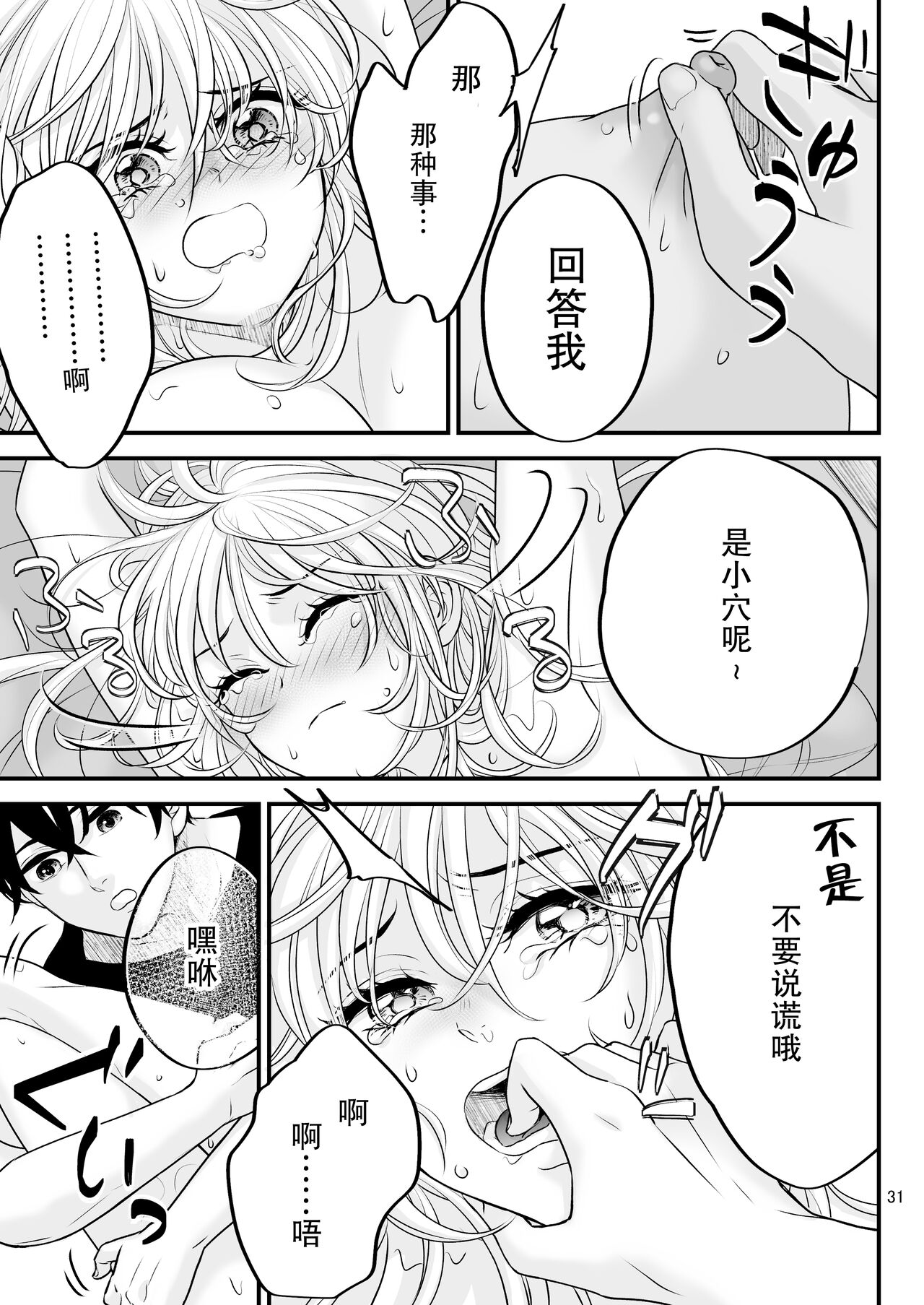 [asanohi] Bud adikushon ~ Mainichi, kuriseme ~ | bud addiction～每天、玩弄阴蒂～ [Chinese] [莉赛特汉化组] изображение № 31