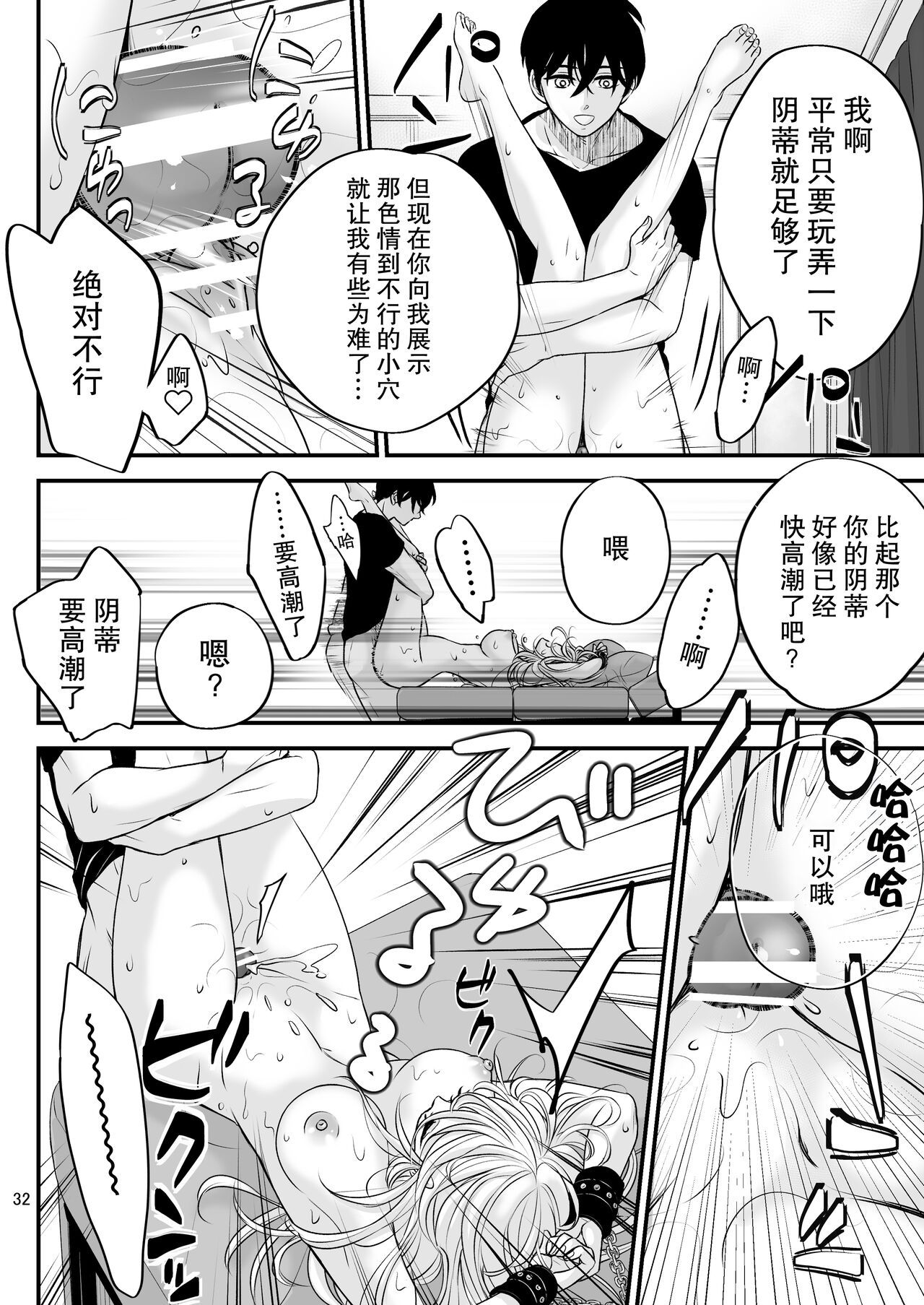 [asanohi] Bud adikushon ~ Mainichi, kuriseme ~ | bud addiction～每天、玩弄阴蒂～ [Chinese] [莉赛特汉化组] изображение № 32