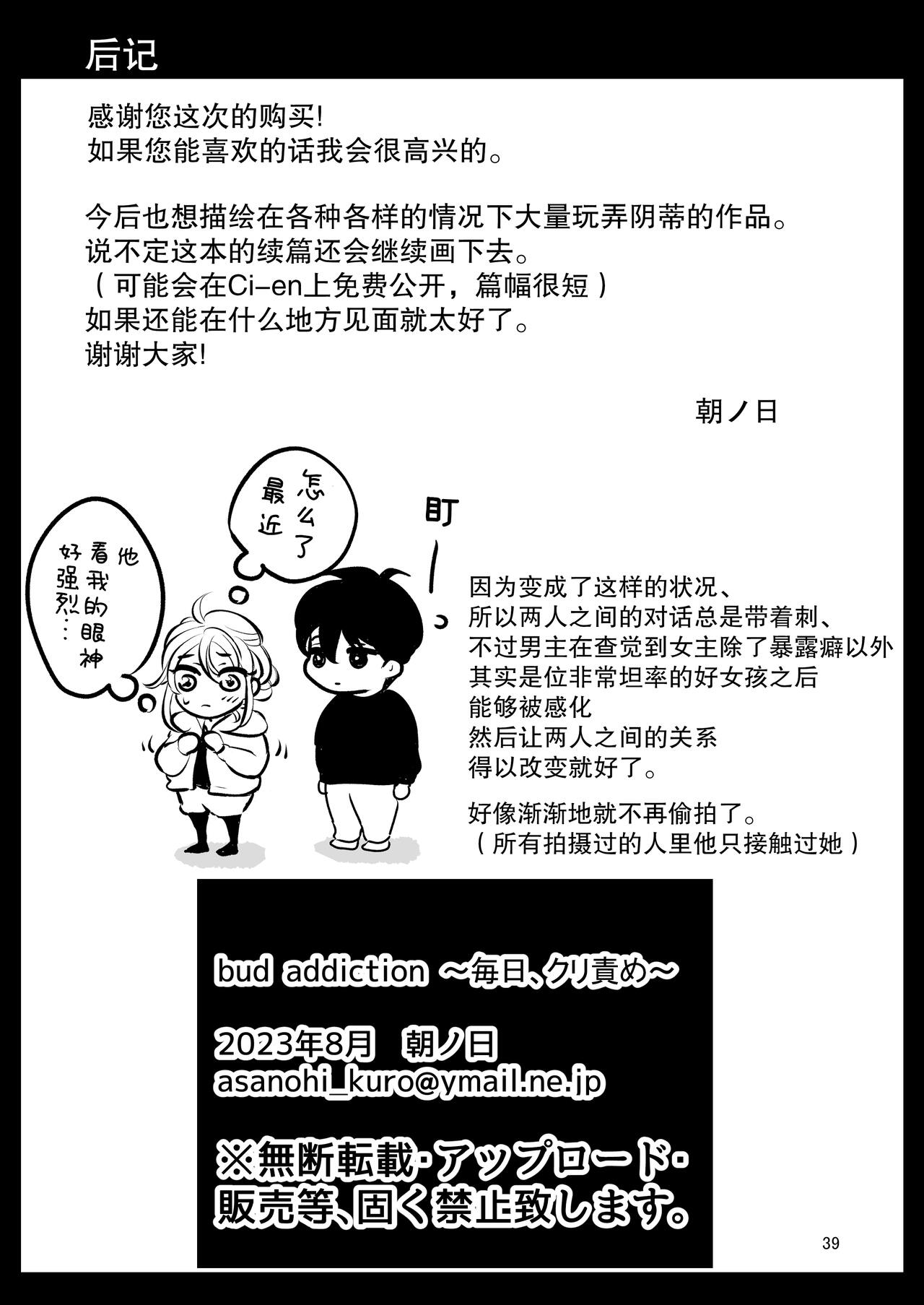 [asanohi] Bud adikushon ~ Mainichi, kuriseme ~ | bud addiction～每天、玩弄阴蒂～ [Chinese] [莉赛特汉化组] изображение № 39