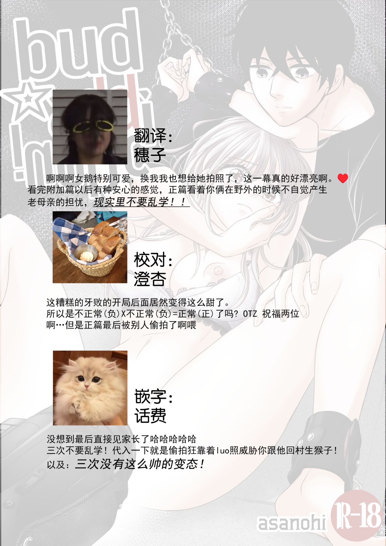 [asanohi] Bud adikushon ~ Mainichi, kuriseme ~ | bud addiction～每天、玩弄阴蒂～ [Chinese] [莉赛特汉化组] изображение № 51