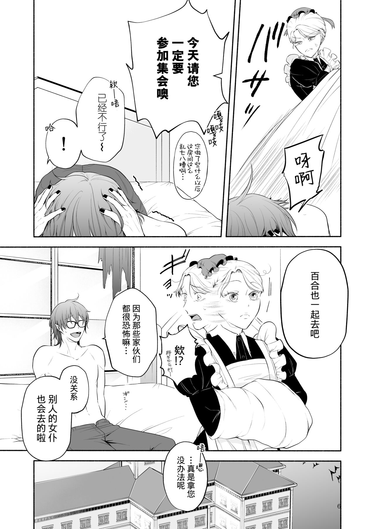 [sweets] The evil devil suddenly changes in the middle of the night | 废物恶魔在深夜里骤变 [Chinese] [莉赛特汉化组] numero di immagine  6