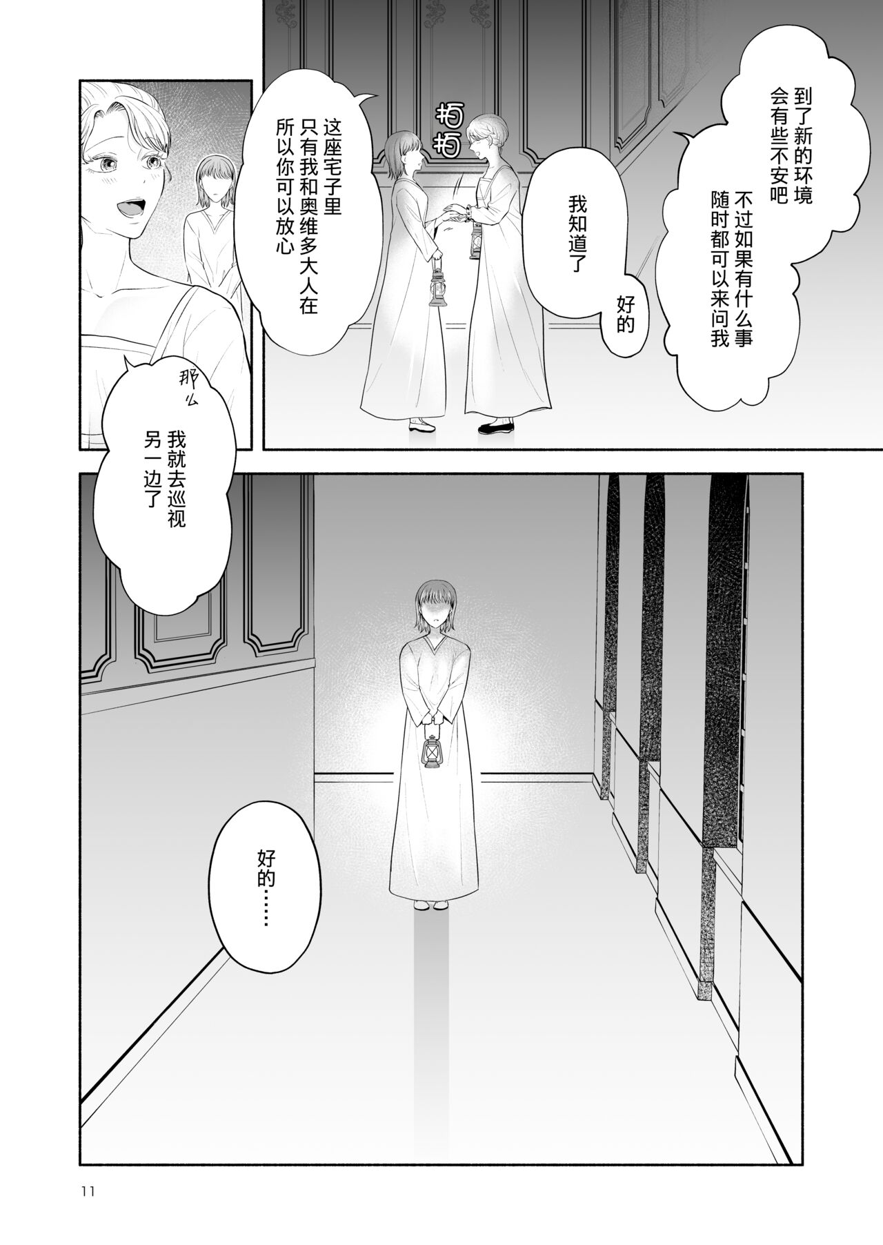 [sweets] The evil devil suddenly changes in the middle of the night | 废物恶魔在深夜里骤变 [Chinese] [莉赛特汉化组] numero di immagine  11