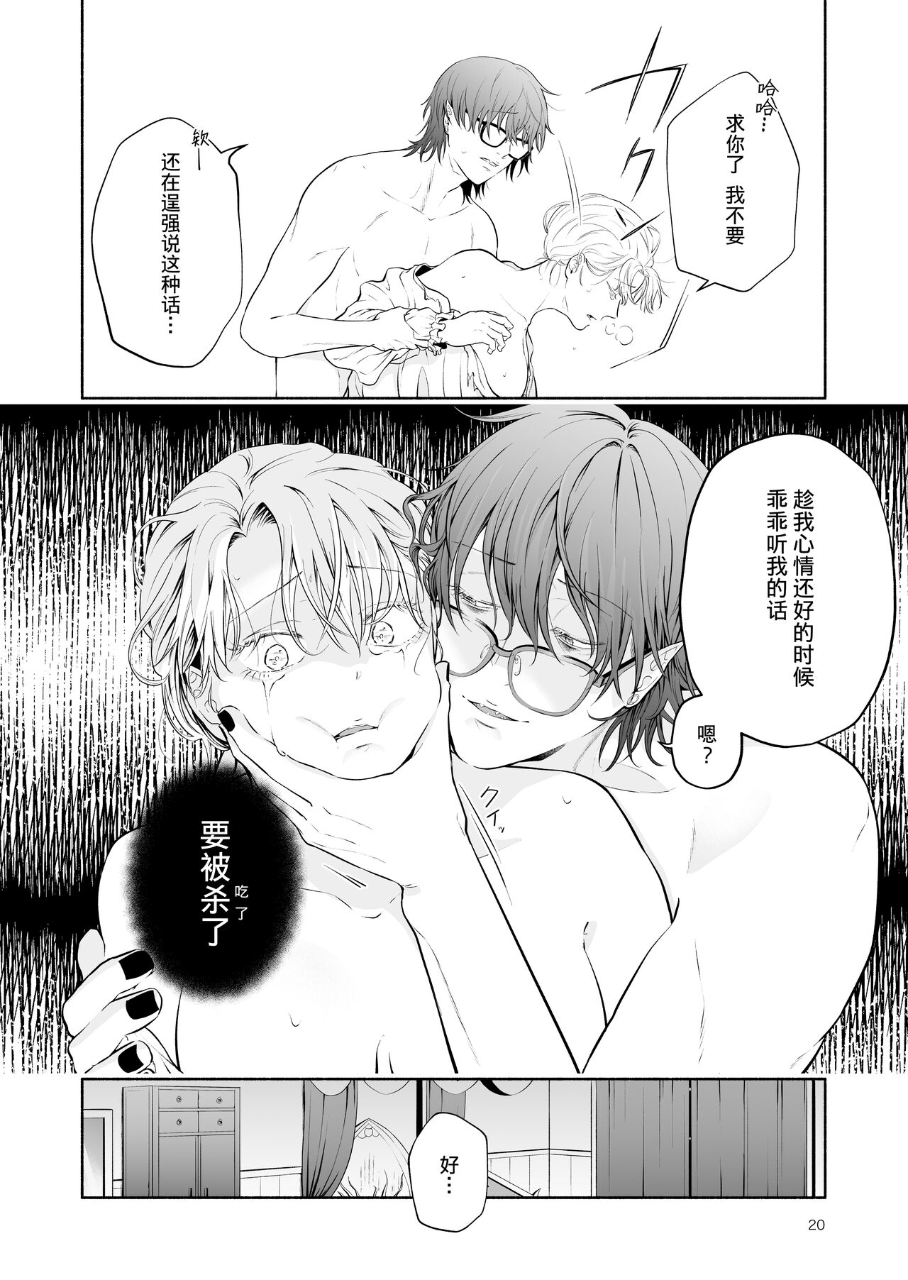 [sweets] The evil devil suddenly changes in the middle of the night | 废物恶魔在深夜里骤变 [Chinese] [莉赛特汉化组] numero di immagine  20