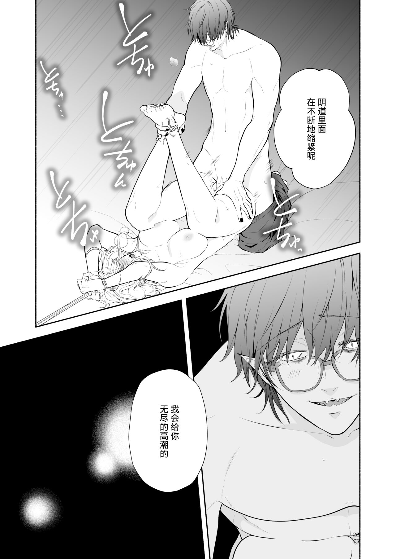 [sweets] The evil devil suddenly changes in the middle of the night | 废物恶魔在深夜里骤变 [Chinese] [莉赛特汉化组] numero di immagine  26