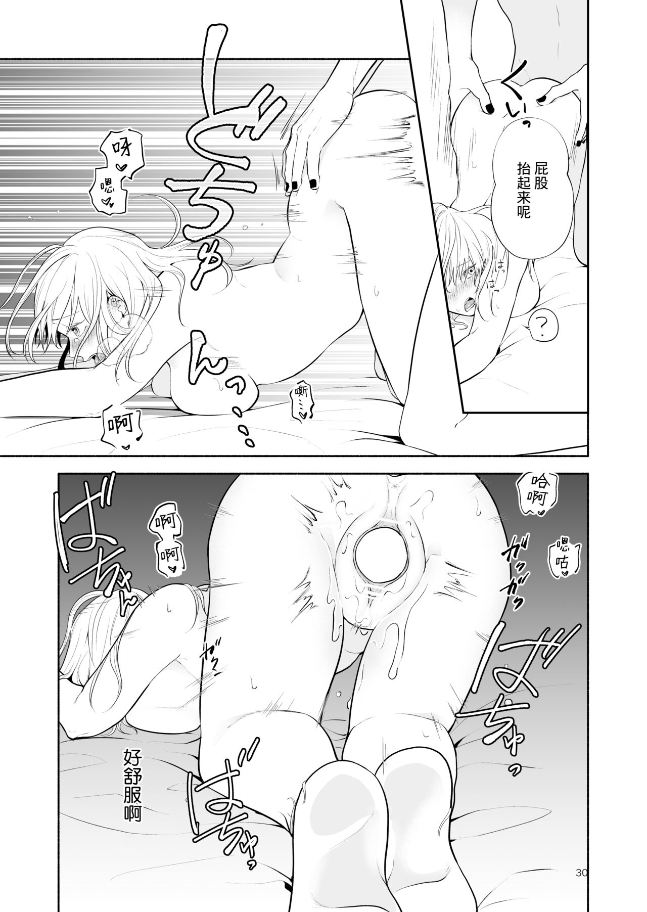 [sweets] The evil devil suddenly changes in the middle of the night | 废物恶魔在深夜里骤变 [Chinese] [莉赛特汉化组] numero di immagine  30