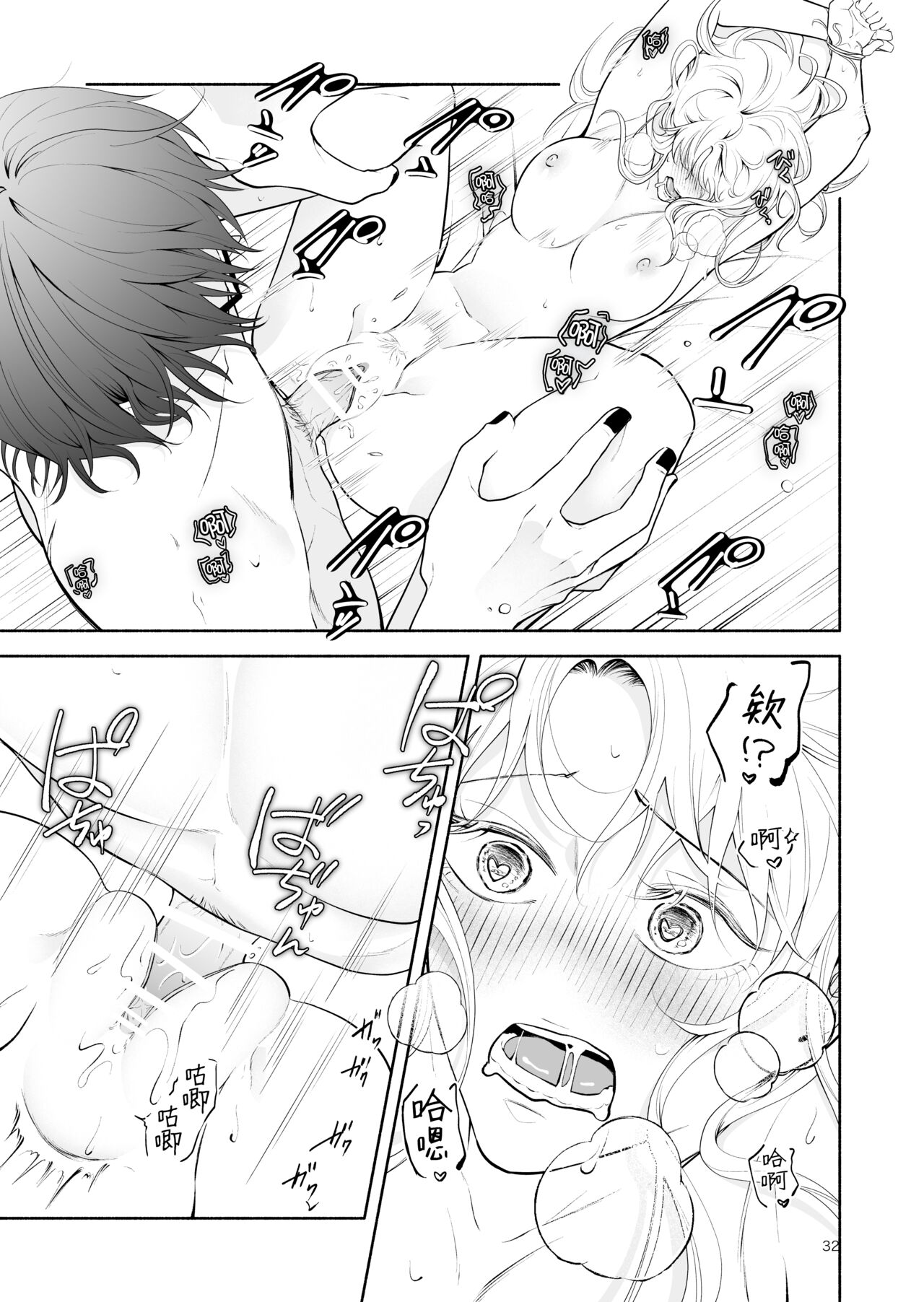 [sweets] The evil devil suddenly changes in the middle of the night | 废物恶魔在深夜里骤变 [Chinese] [莉赛特汉化组] numero di immagine  32