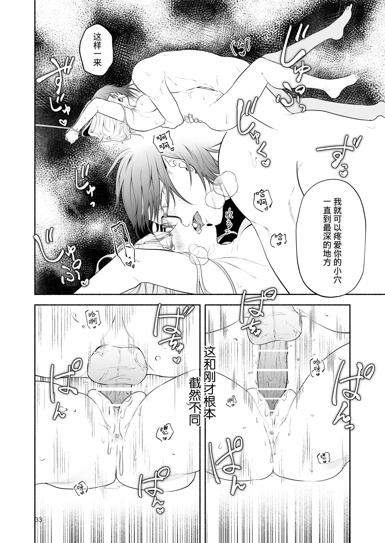 [sweets] The evil devil suddenly changes in the middle of the night | 废物恶魔在深夜里骤变 [Chinese] [莉赛特汉化组] numero di immagine  33