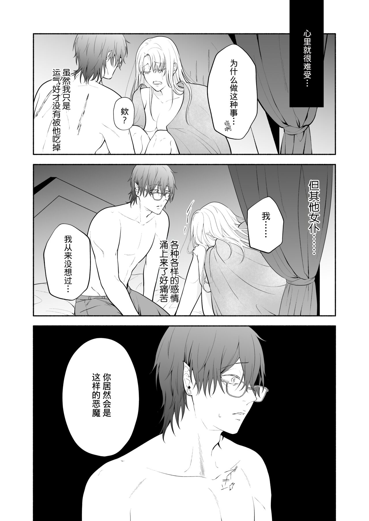 [sweets] The evil devil suddenly changes in the middle of the night | 废物恶魔在深夜里骤变 [Chinese] [莉赛特汉化组] numero di immagine  35