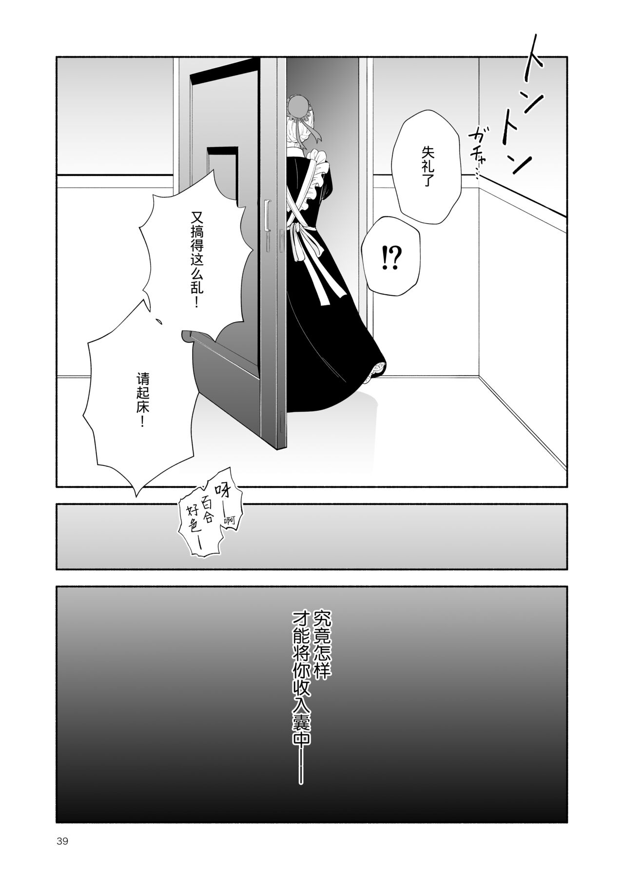 [sweets] The evil devil suddenly changes in the middle of the night | 废物恶魔在深夜里骤变 [Chinese] [莉赛特汉化组] numero di immagine  39