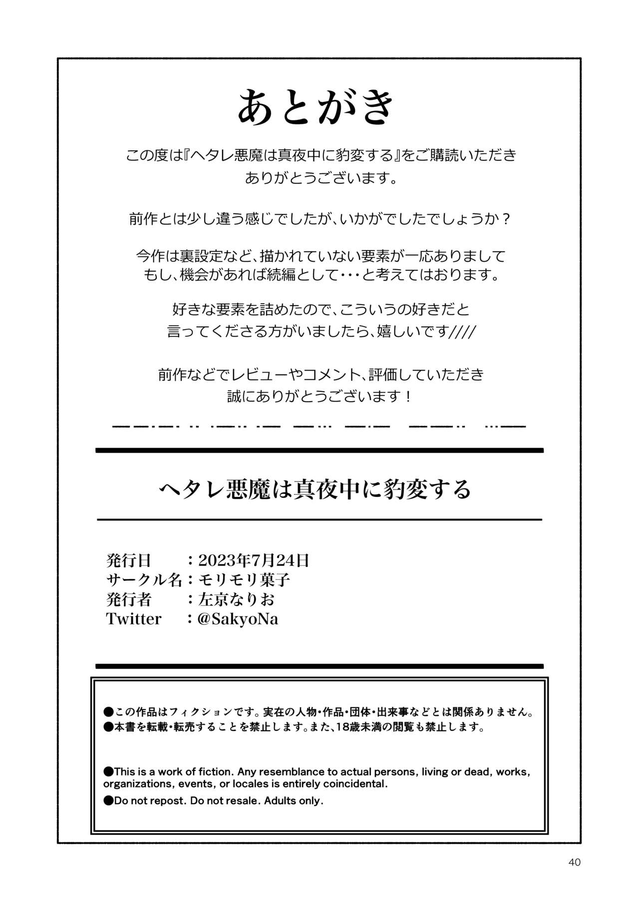 [sweets] The evil devil suddenly changes in the middle of the night | 废物恶魔在深夜里骤变 [Chinese] [莉赛特汉化组] numero di immagine  40