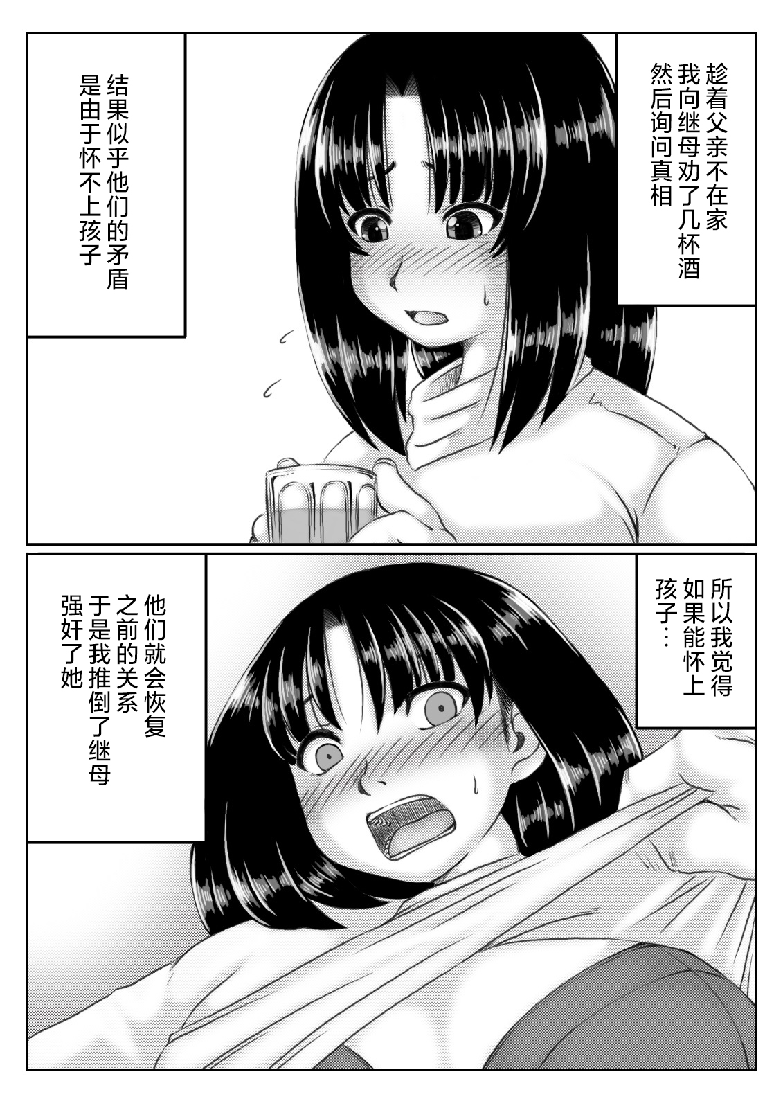 [Kirin Planet (Mankai Beesuke)] Gibo to Boku no Ninkatsu Keikaku [Chinese] image number 3