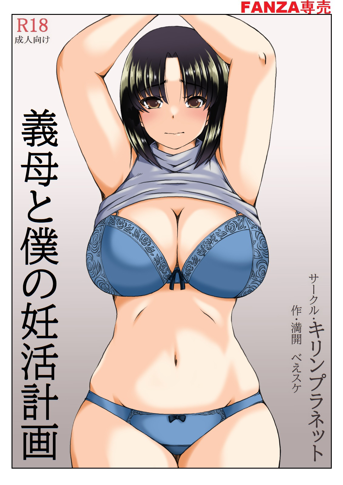 [Kirin Planet (Mankai Beesuke)] Gibo to Boku no Ninkatsu Keikaku [Chinese] image number 4