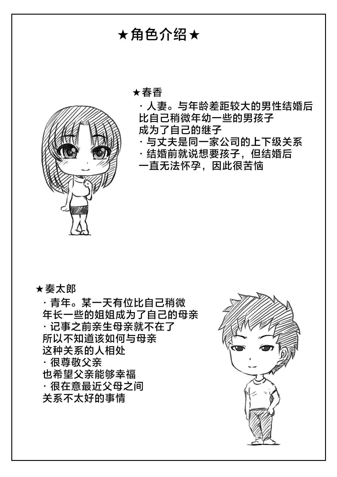 [Kirin Planet (Mankai Beesuke)] Gibo to Boku no Ninkatsu Keikaku [Chinese] image number 38