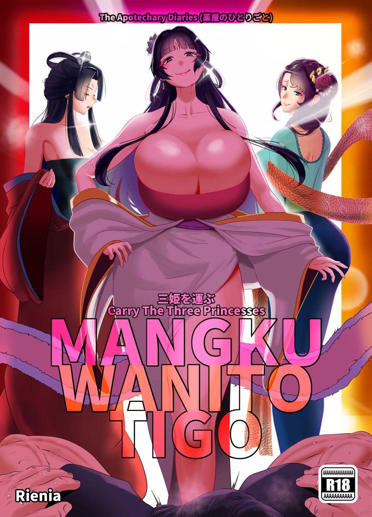 [rienia] Mangku Wanito Tigo (Kusuriya) [Digital] image number 18