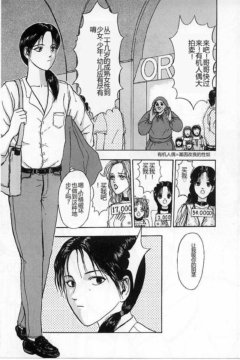 [Mukade Melibe] Burgess no Otome-tachi Waiwakushia no Akira [Chinese] imagen número 15