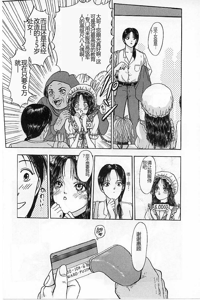 [Mukade Melibe] Burgess no Otome-tachi Waiwakushia no Akira [Chinese] imagen número 17