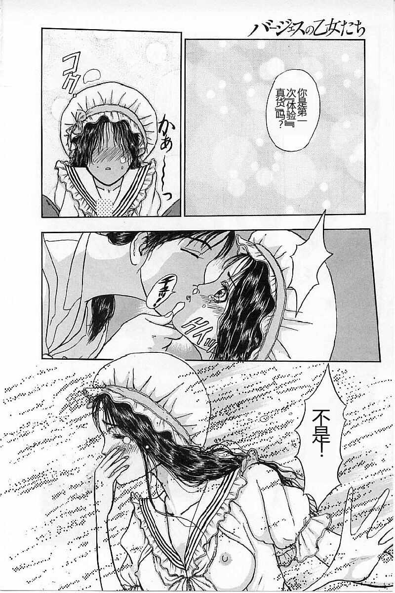 [Mukade Melibe] Burgess no Otome-tachi Waiwakushia no Akira [Chinese] imagen número 20