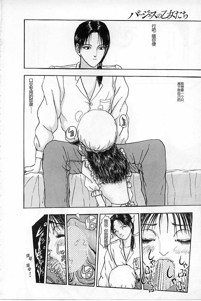 [Mukade Melibe] Burgess no Otome-tachi Waiwakushia no Akira [Chinese] imagen número 24