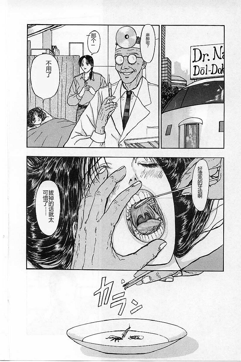 [Mukade Melibe] Burgess no Otome-tachi Waiwakushia no Akira [Chinese] imagen número 28