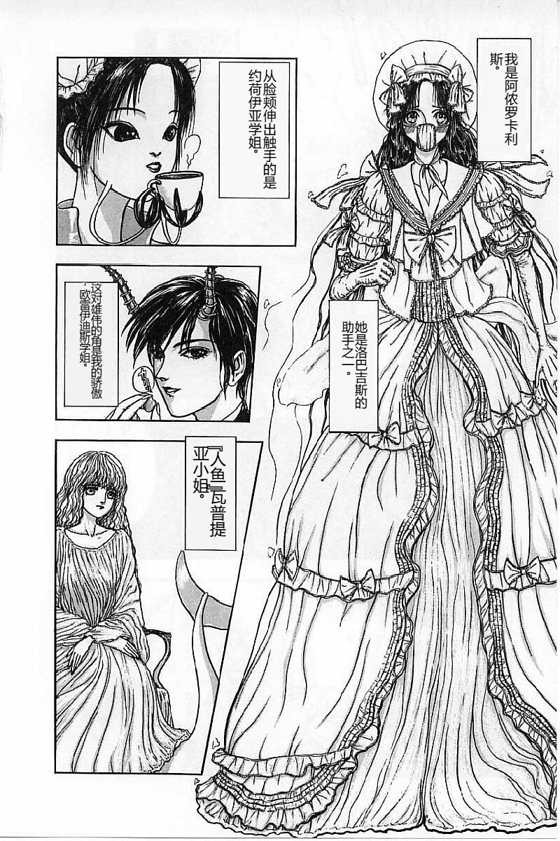 [Mukade Melibe] Burgess no Otome-tachi Waiwakushia no Akira [Chinese] imagen número 42